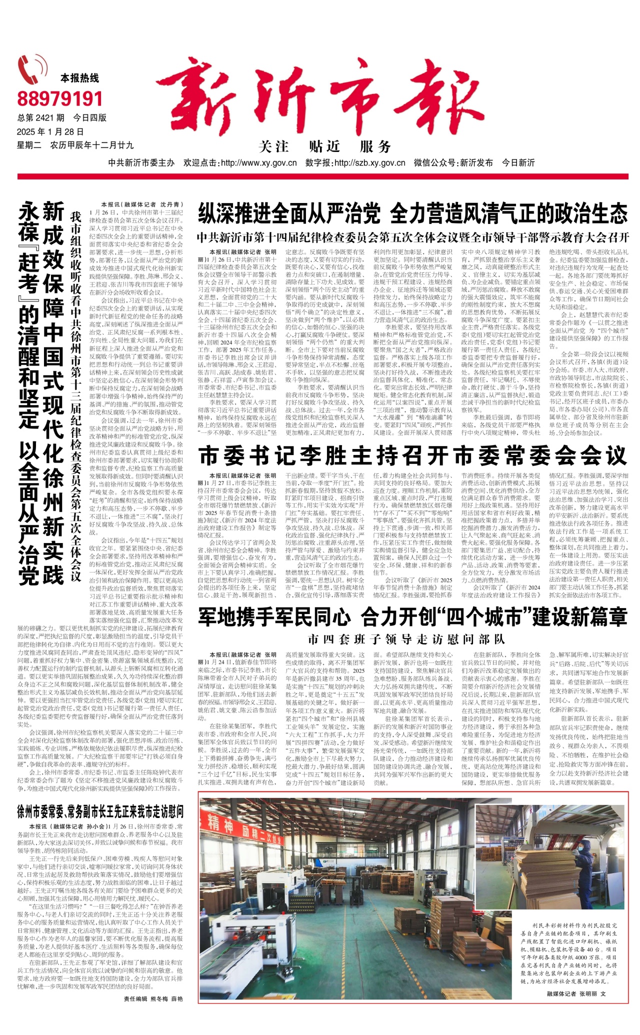第一版：要闻