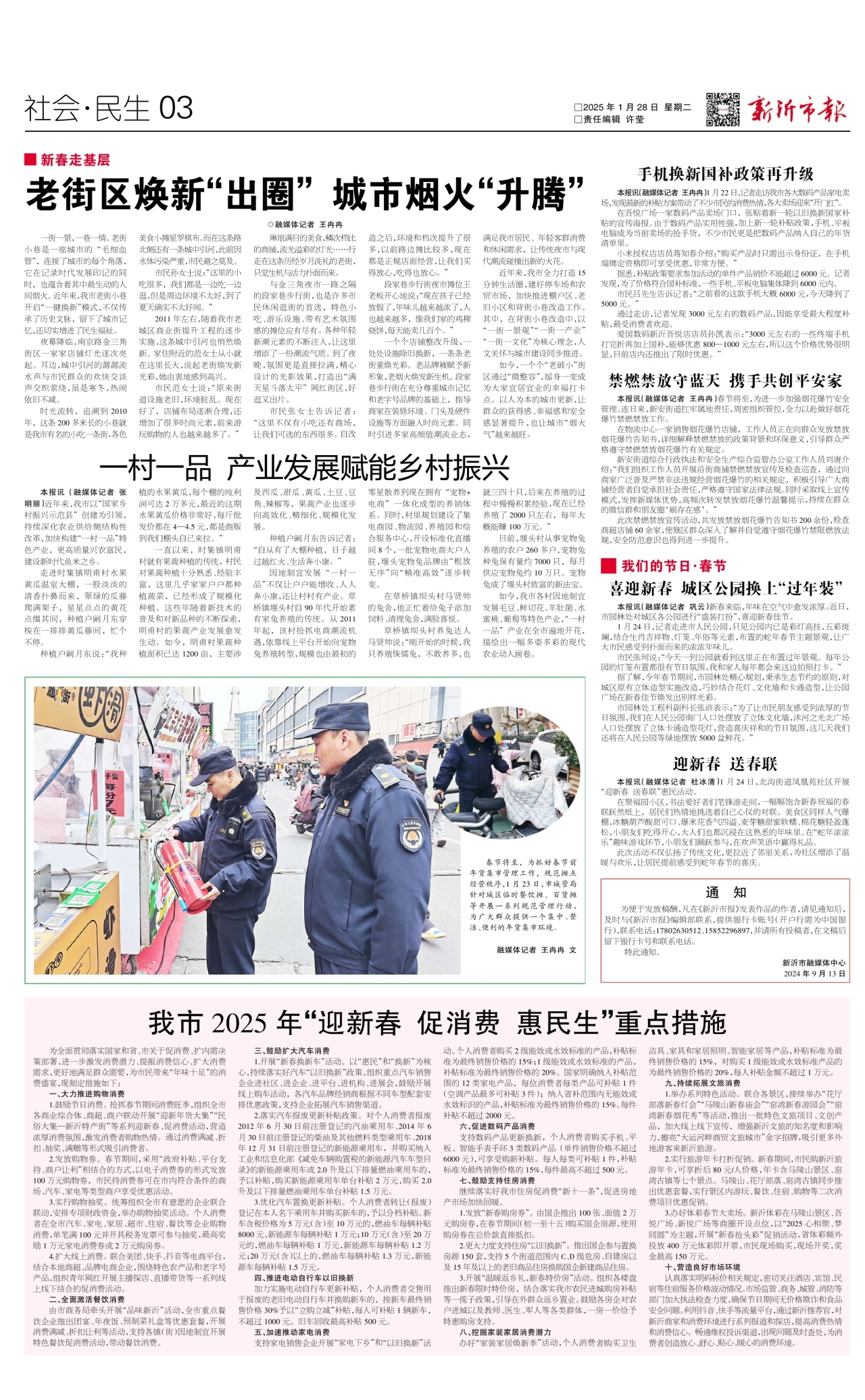 第三版：社会·民生