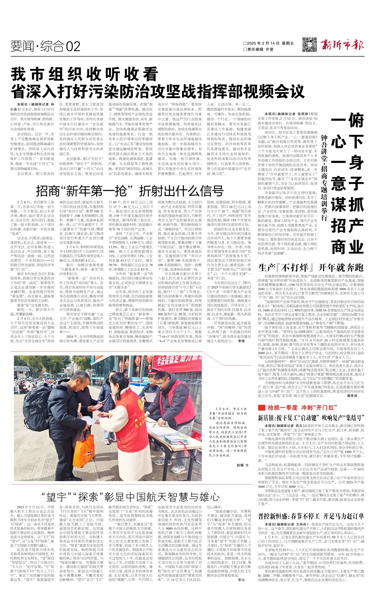 第二版：要闻·综合