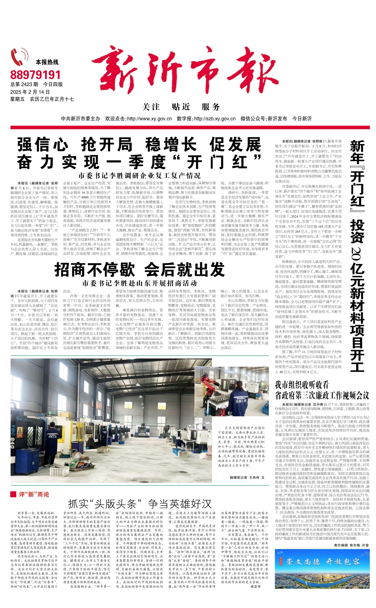 第一版：要闻
