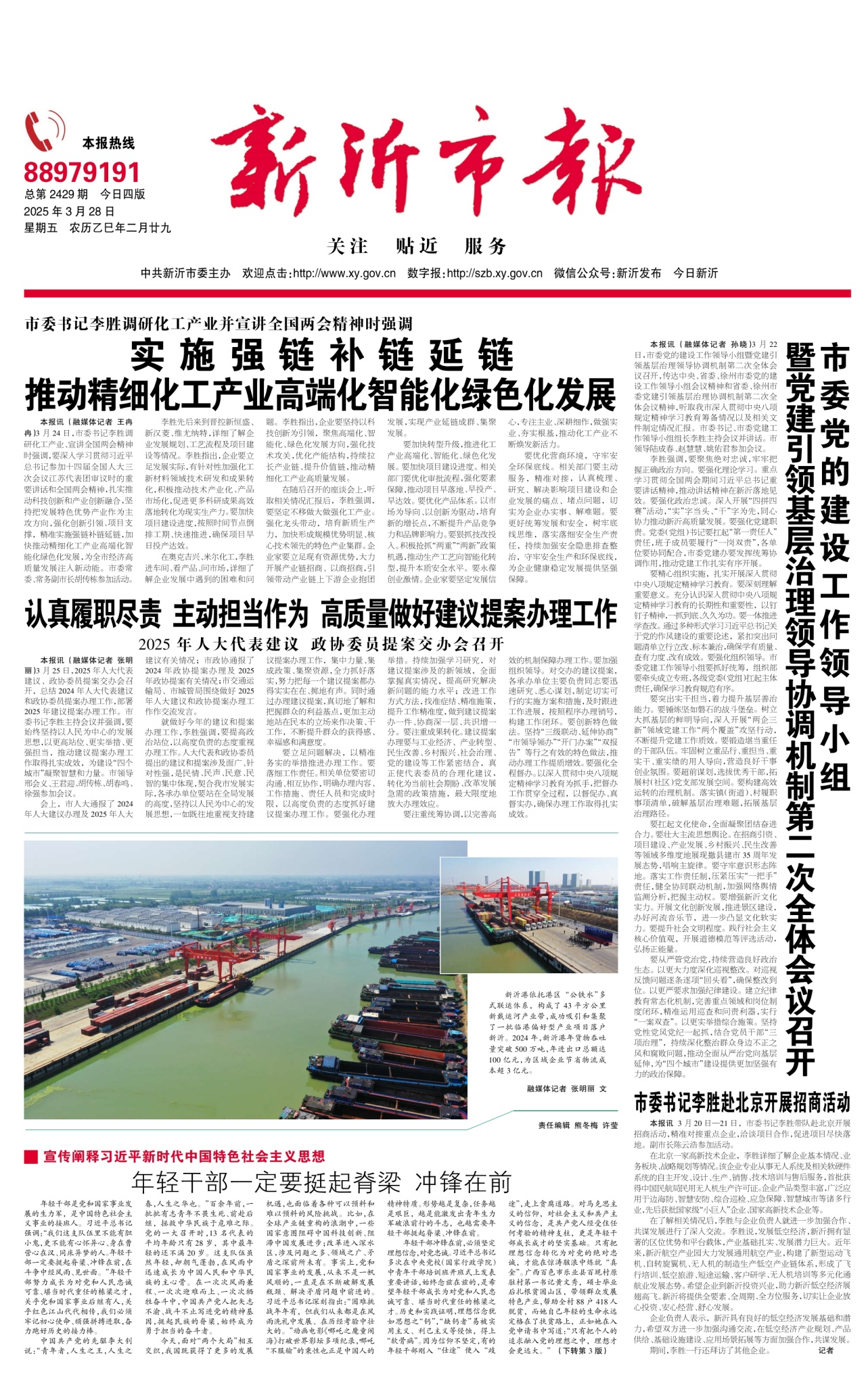 第一版：要闻