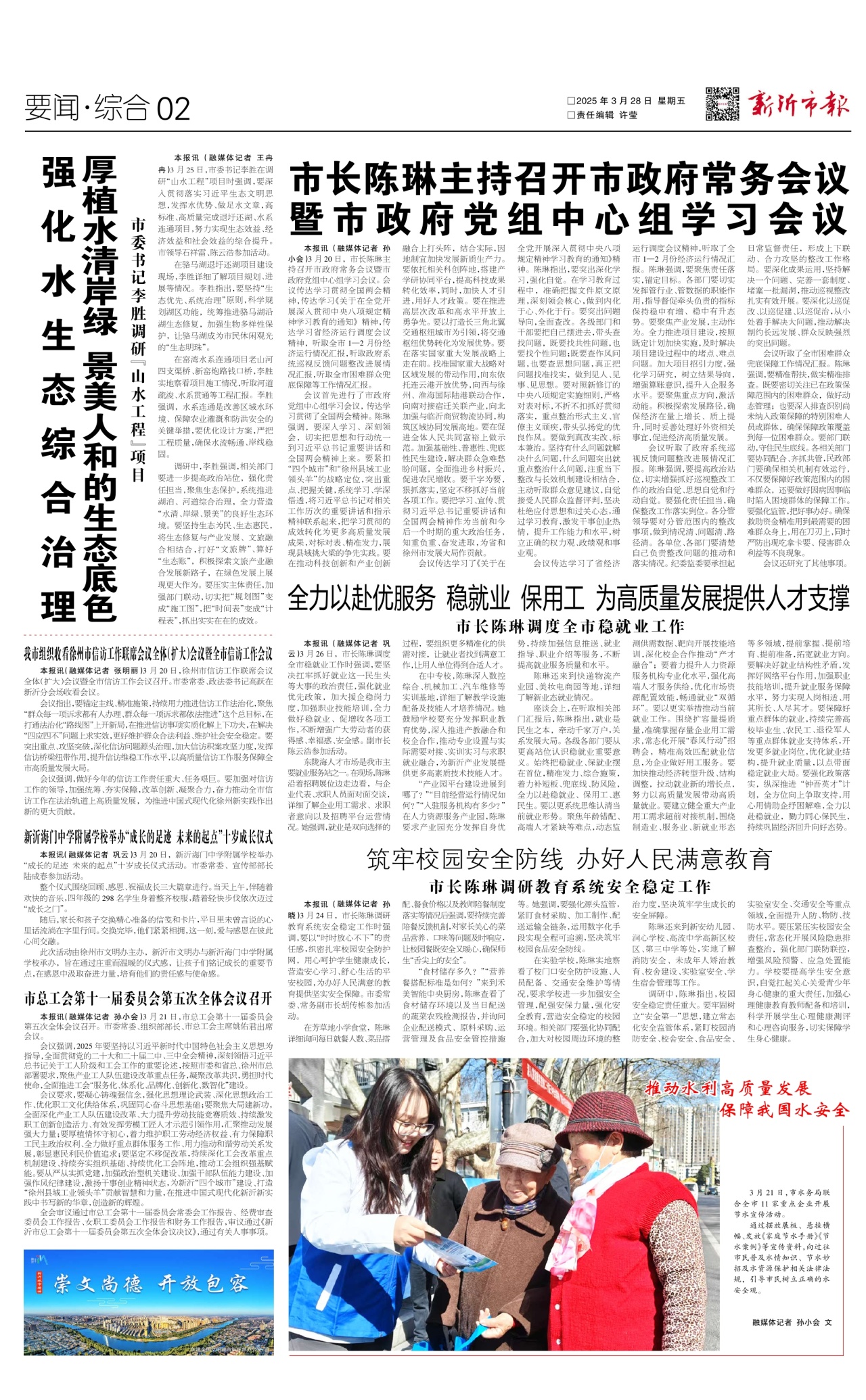 第二版：要闻·综合