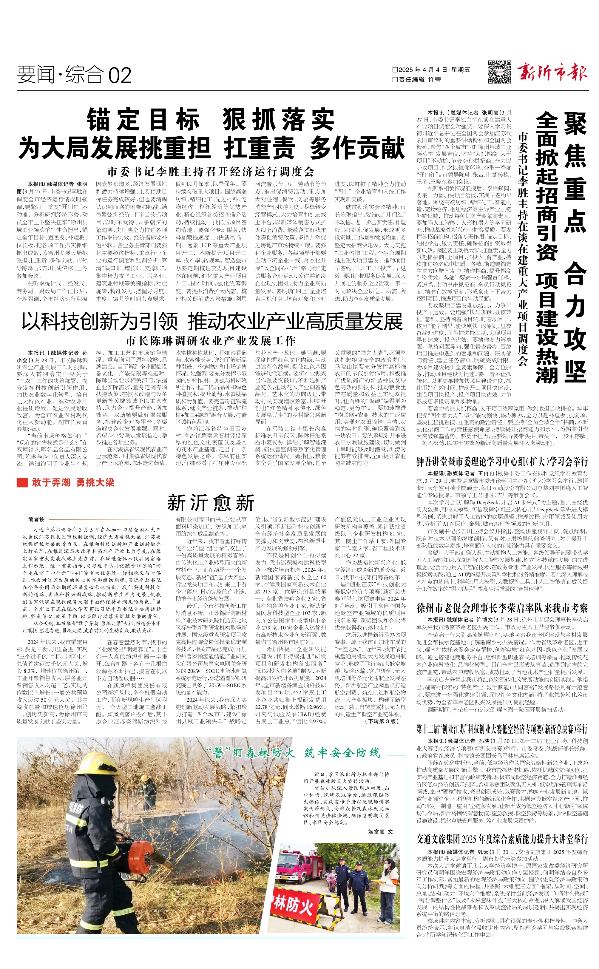 聚焦重点 合力攻坚 全面掀起招商引资 项目建设热潮--新沂市报