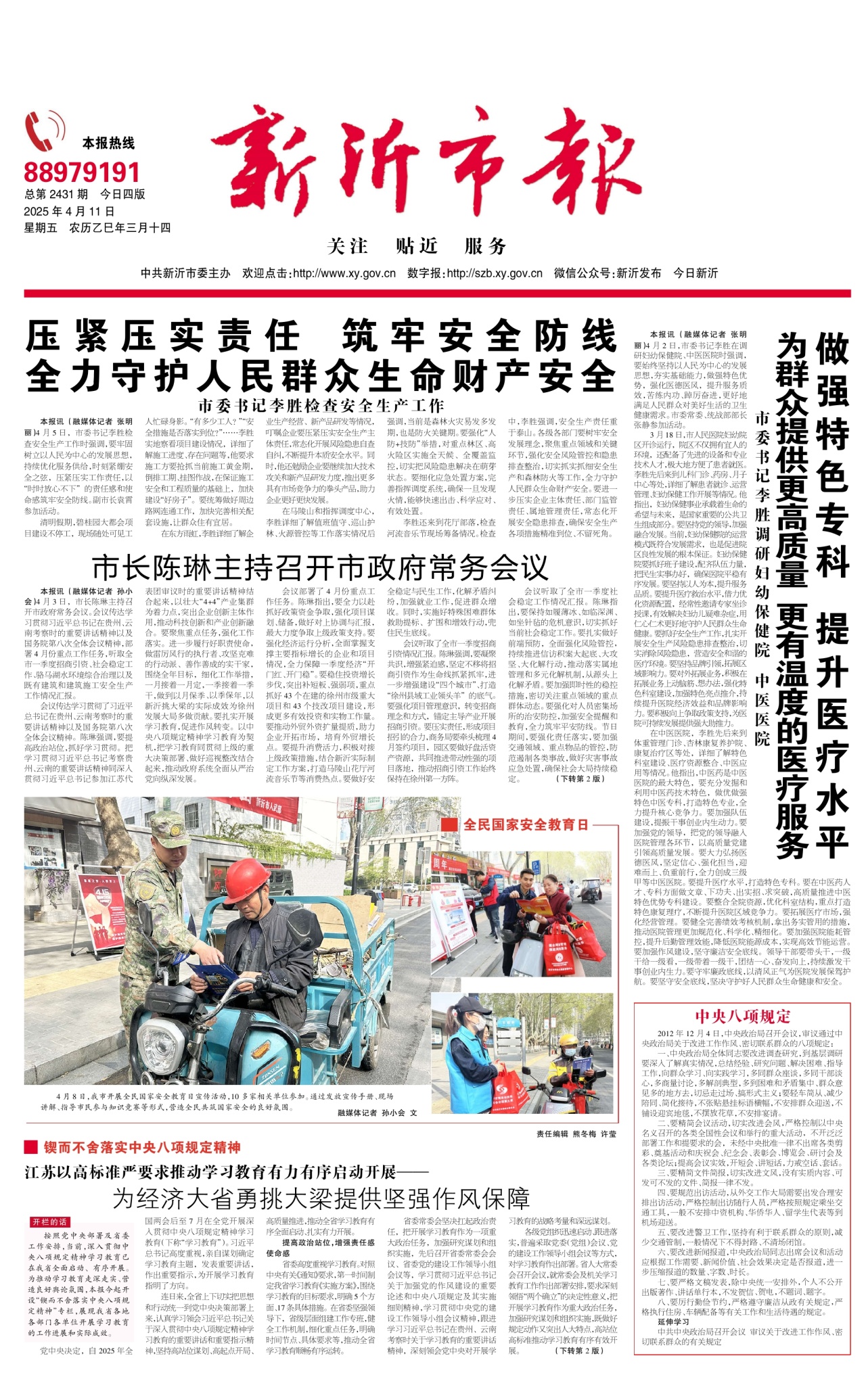 第一版：要闻