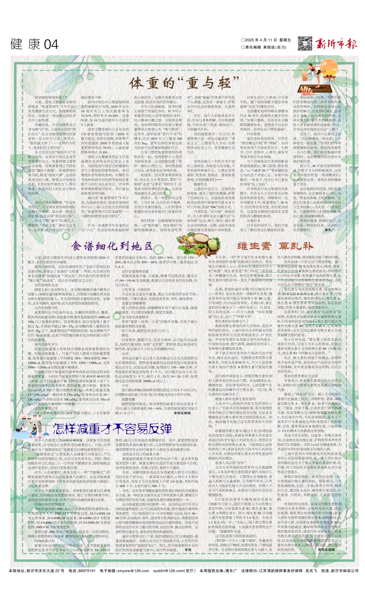第四版：健康