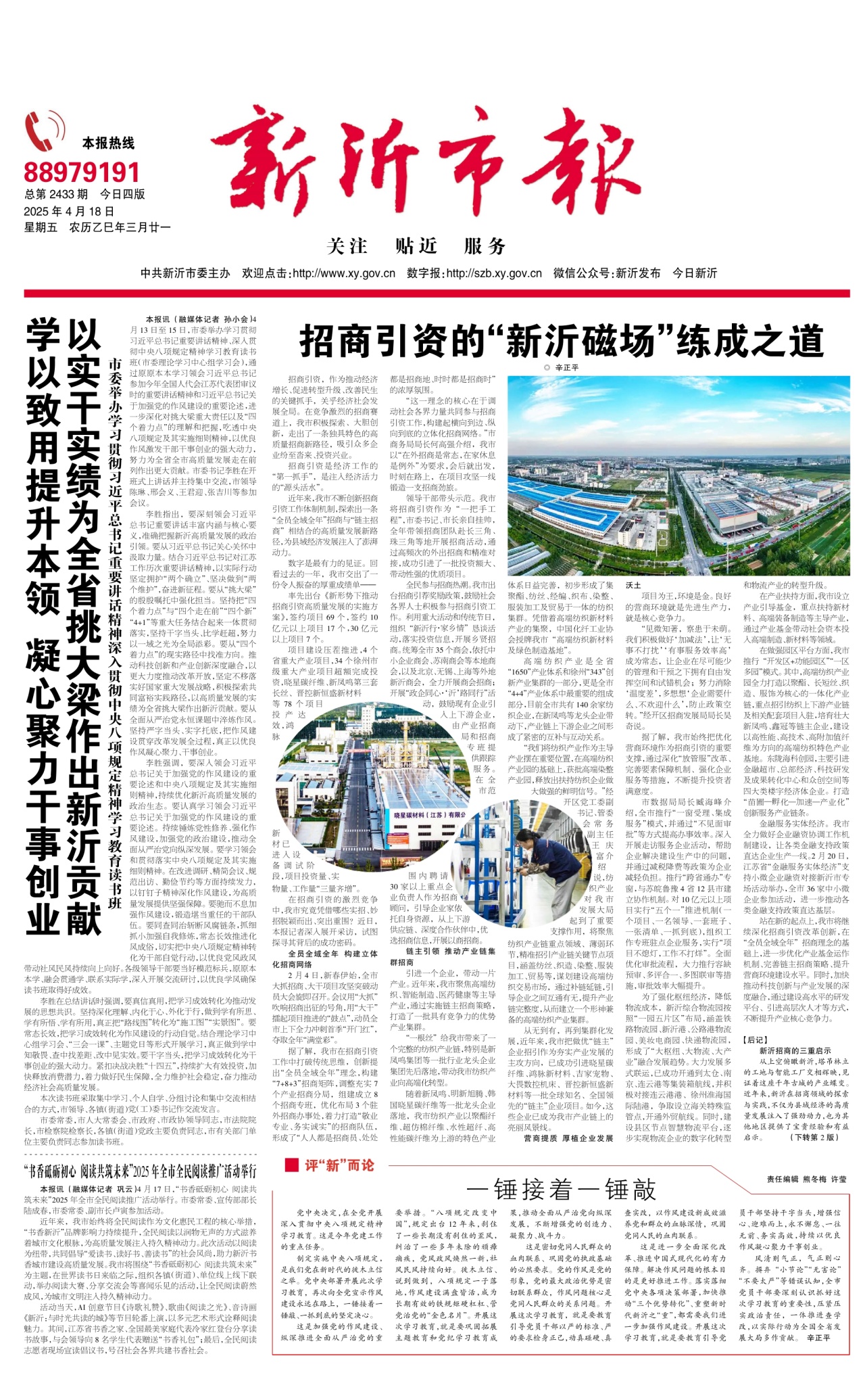 第一版：要闻