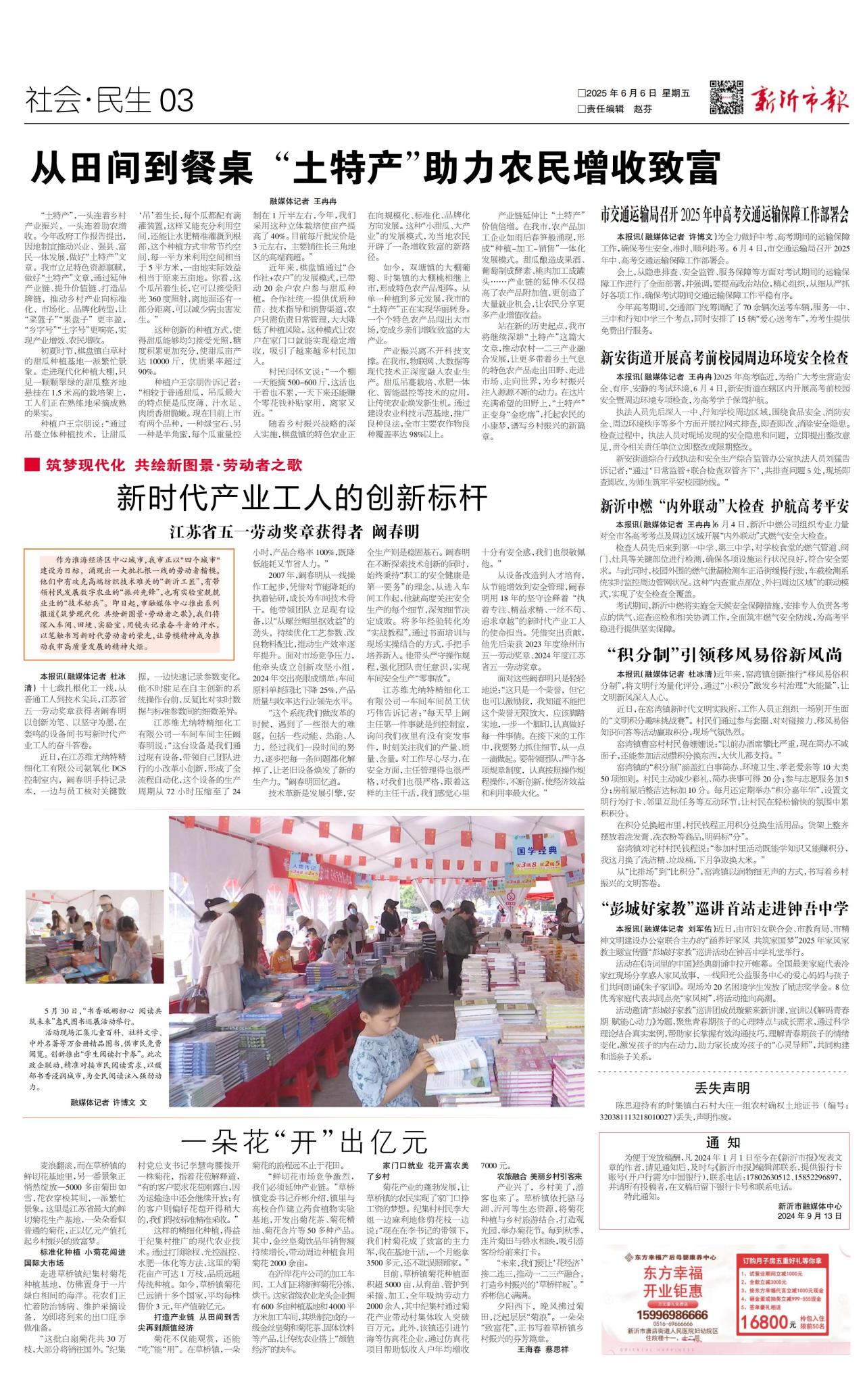 第三版：社会·民生
