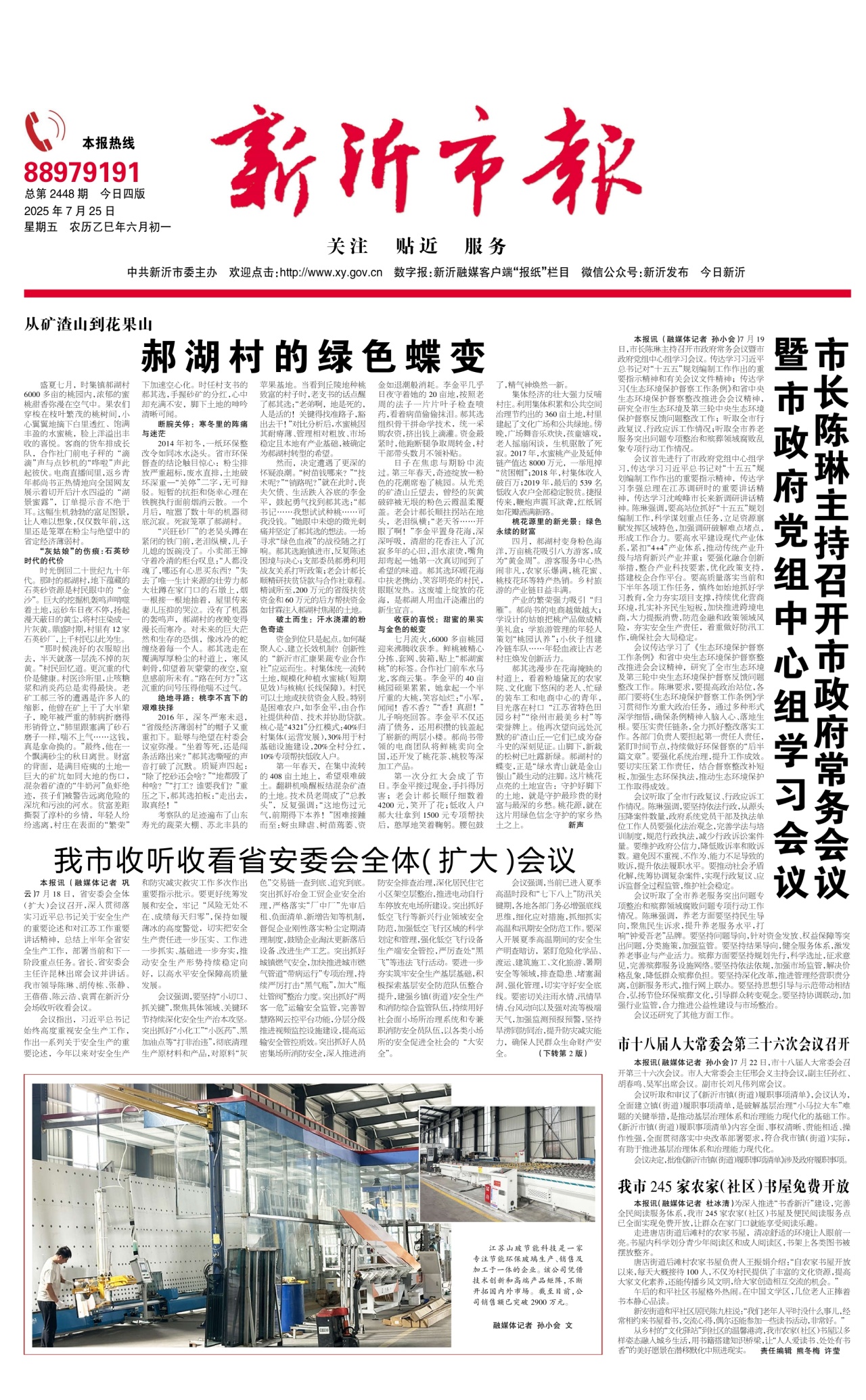第一版：要闻