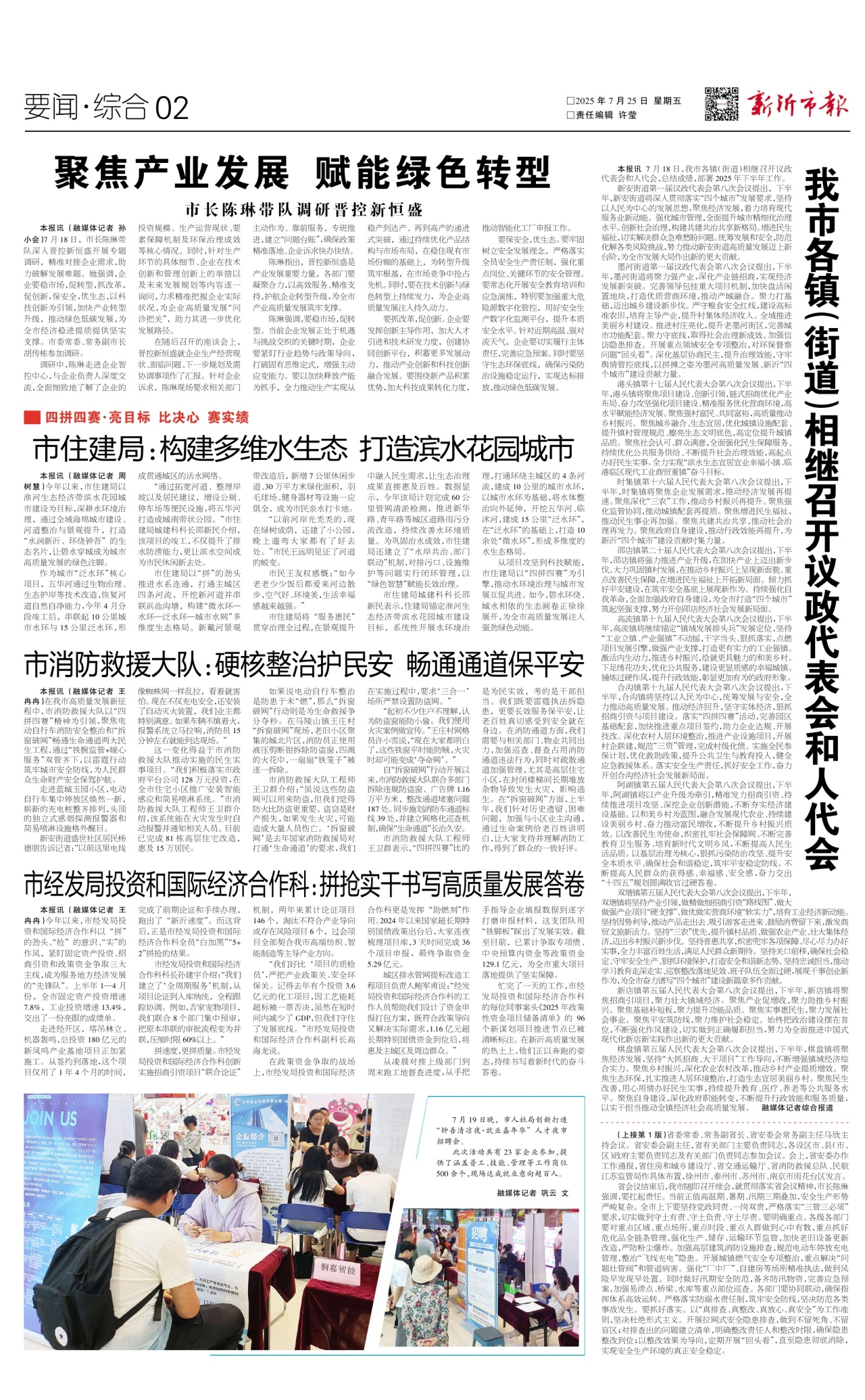 第二版：要闻·综合