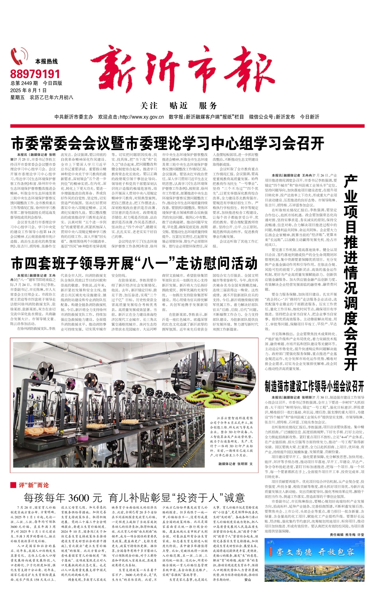 第一版：要闻