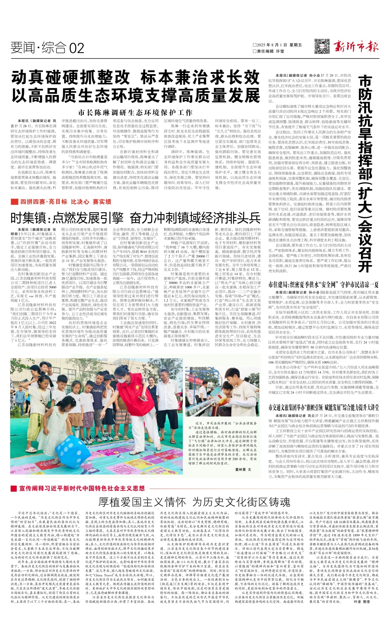第二版：要闻·综合