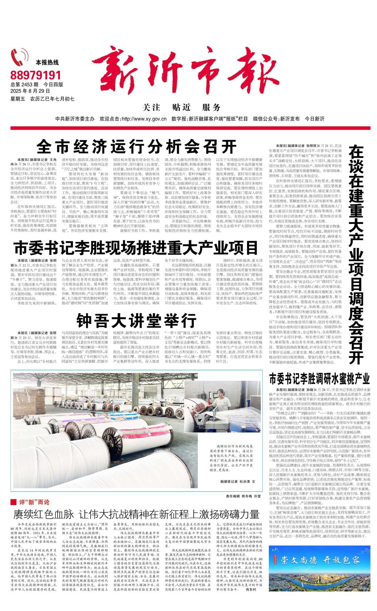 第一版：要闻