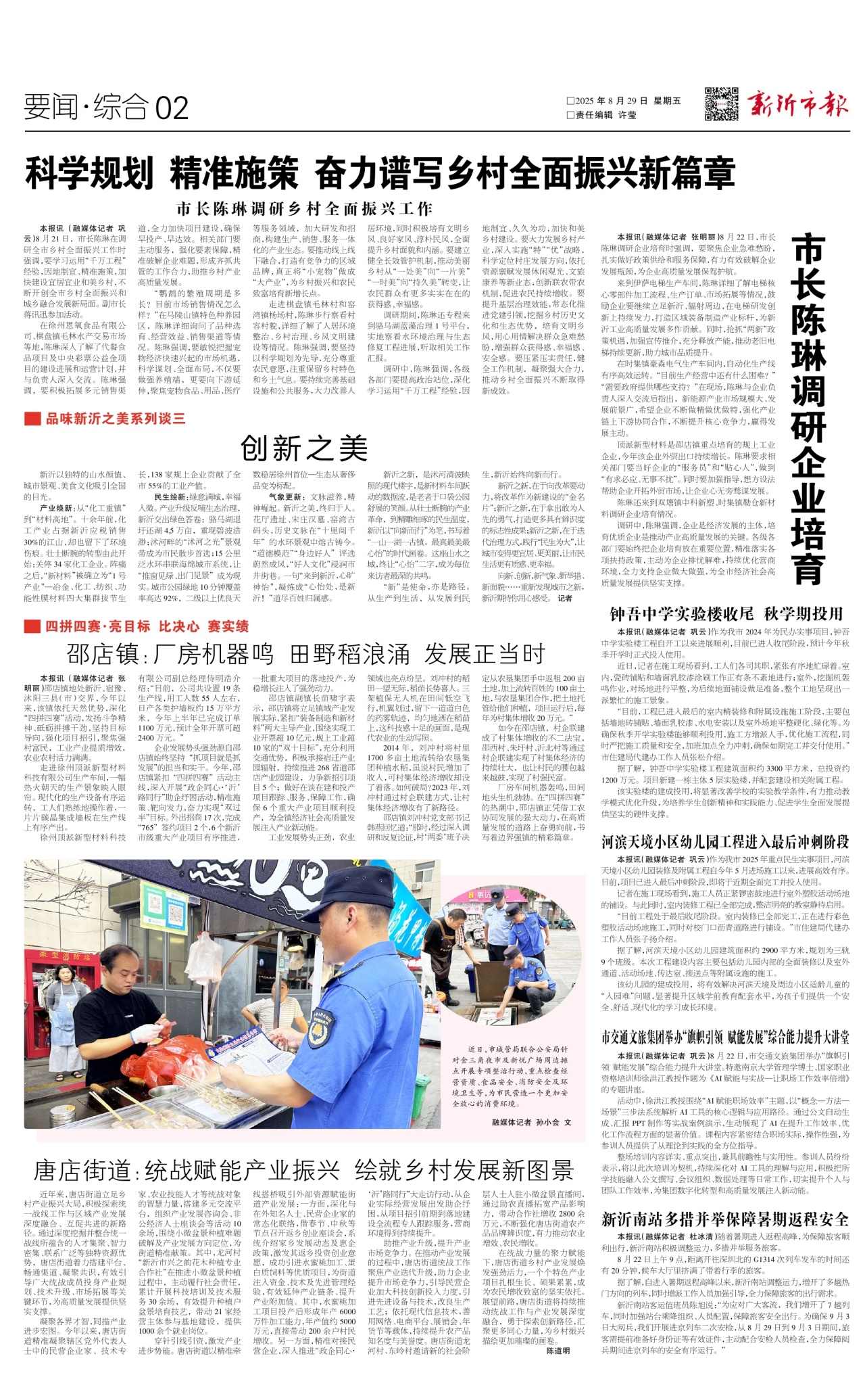 第二版：要闻·综合