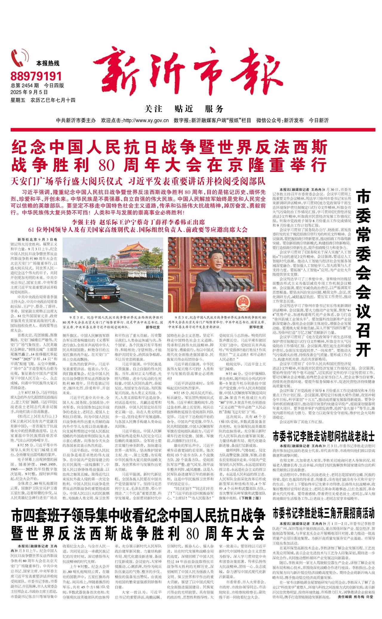 第一版：要闻