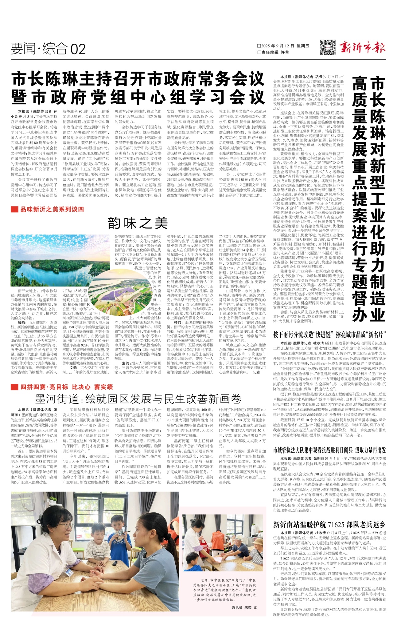 第二版：要闻·综合