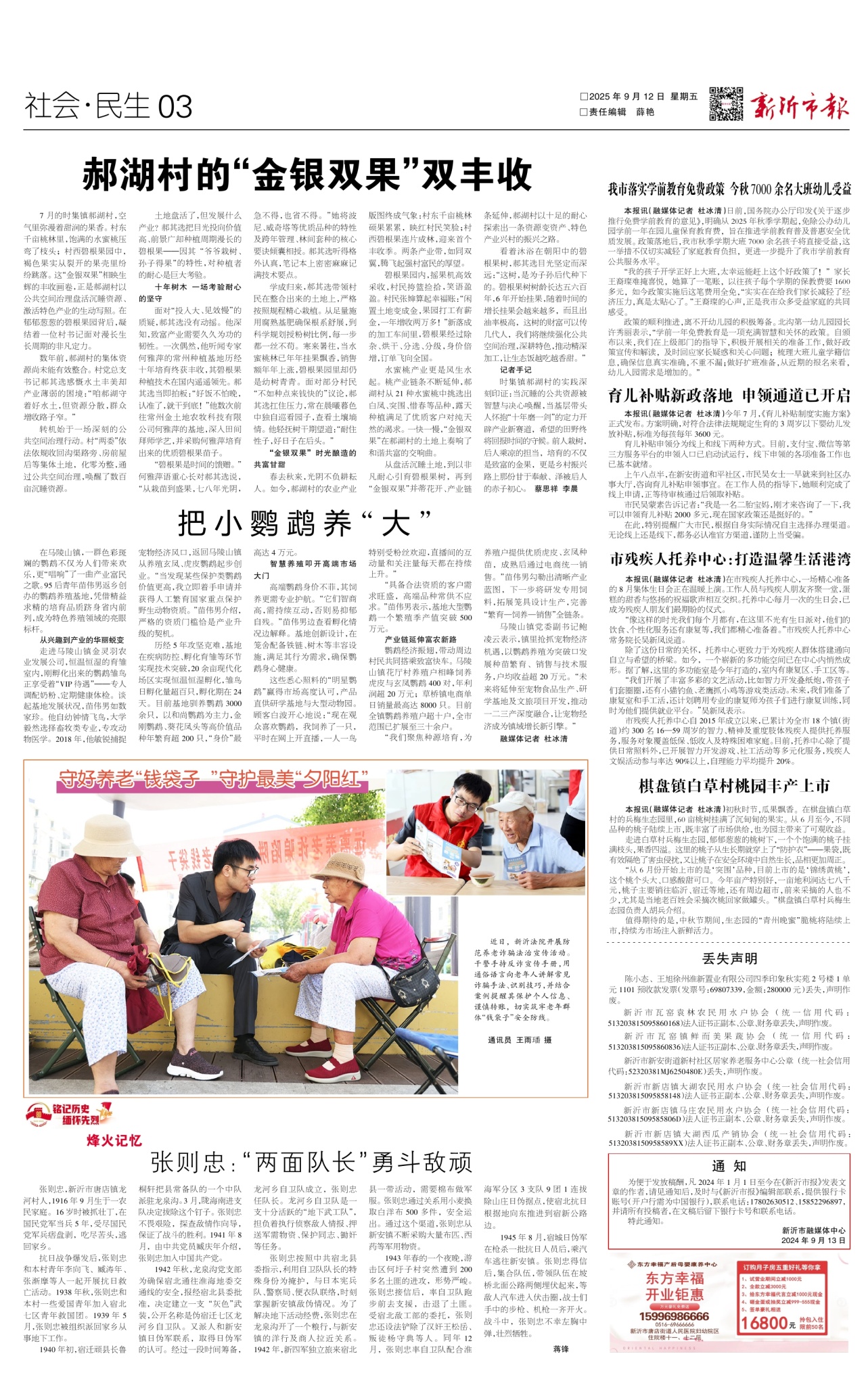 第三版：社会·民生