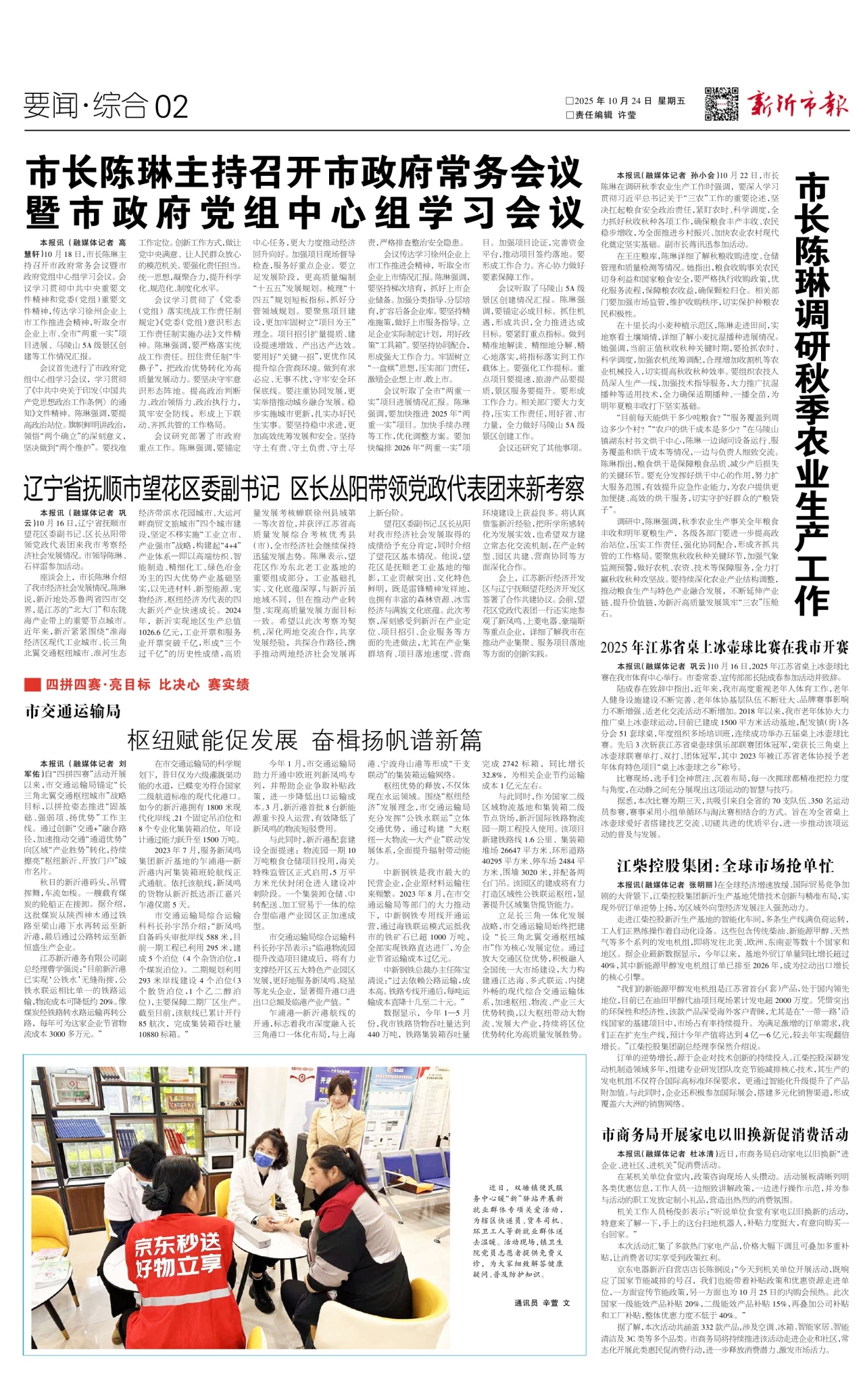 第二版：要闻·综合