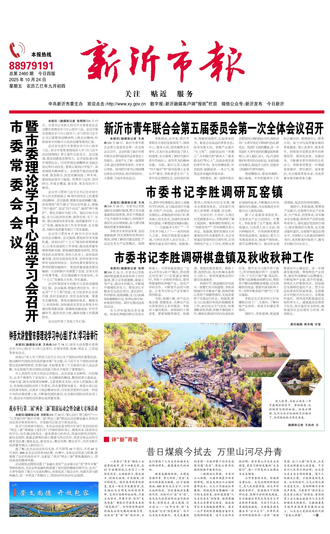 第一版：要闻