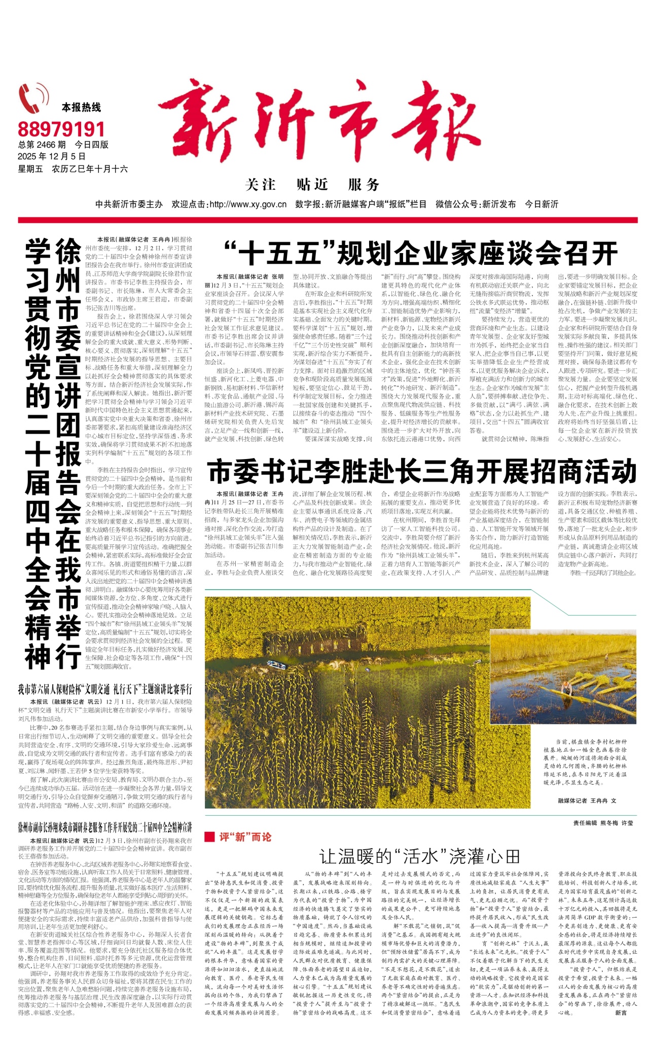 第一版：要闻