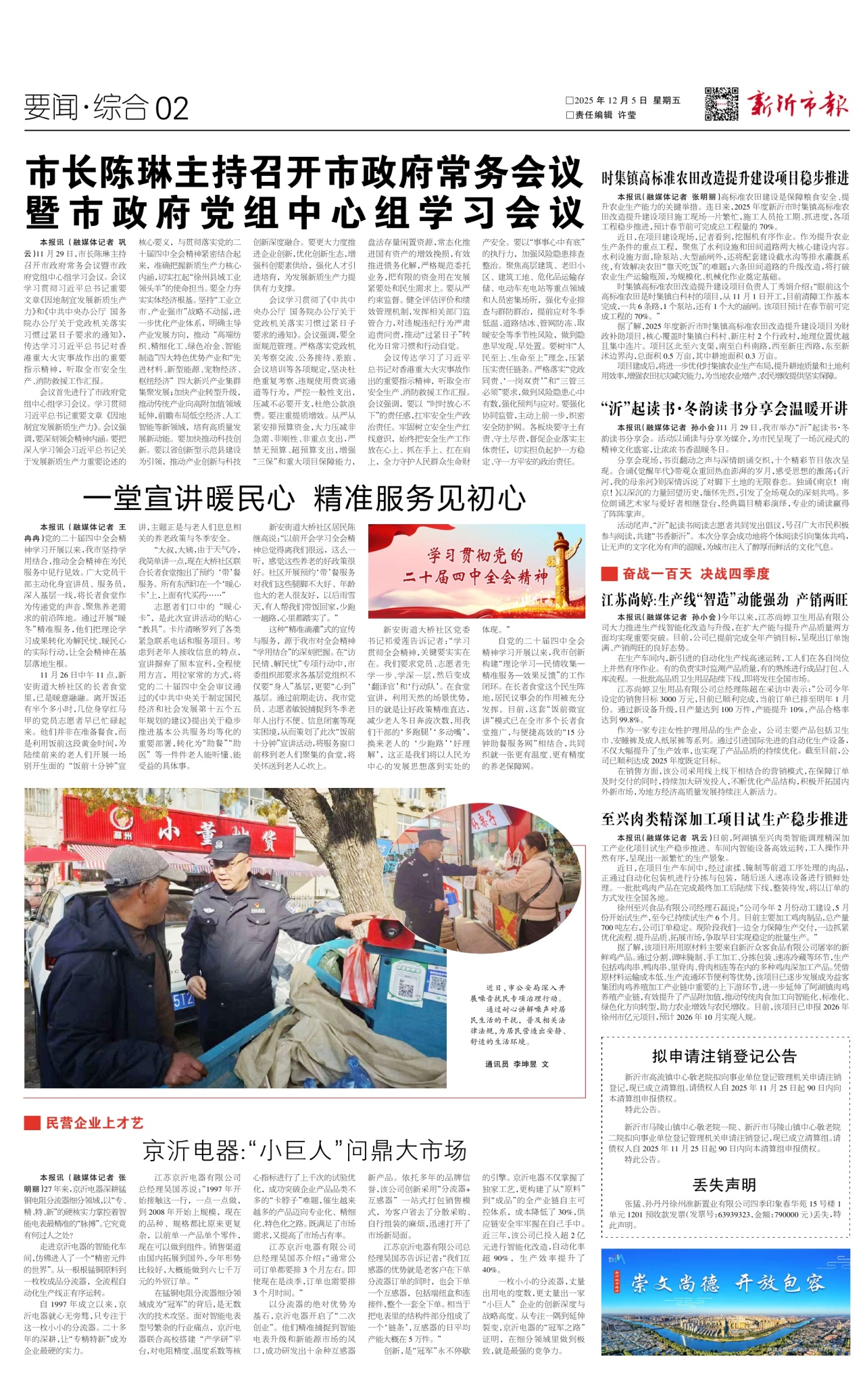 第二版：要闻·综合
