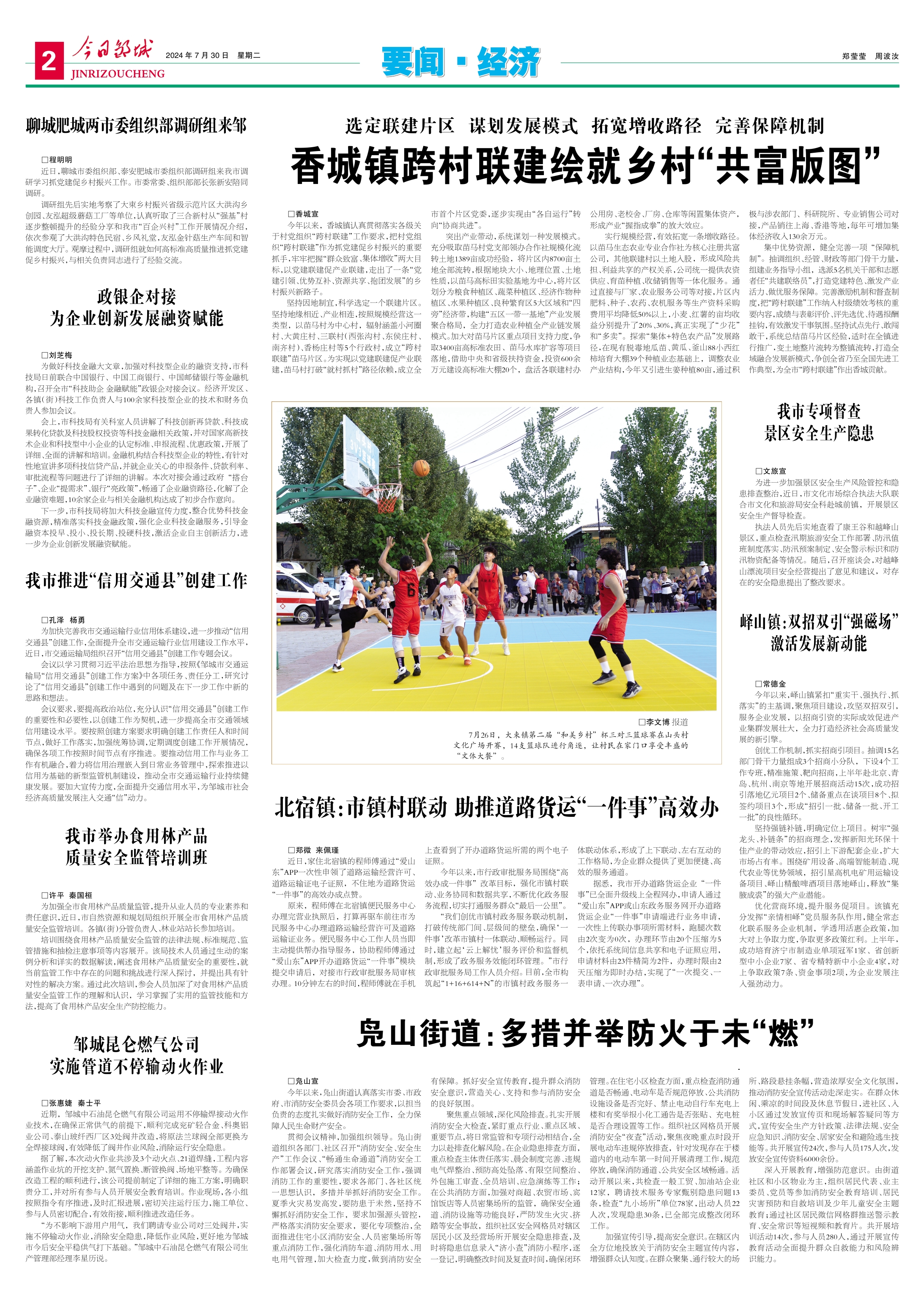香城镇跨村联建绘就乡村"共富版图"--今日邹城