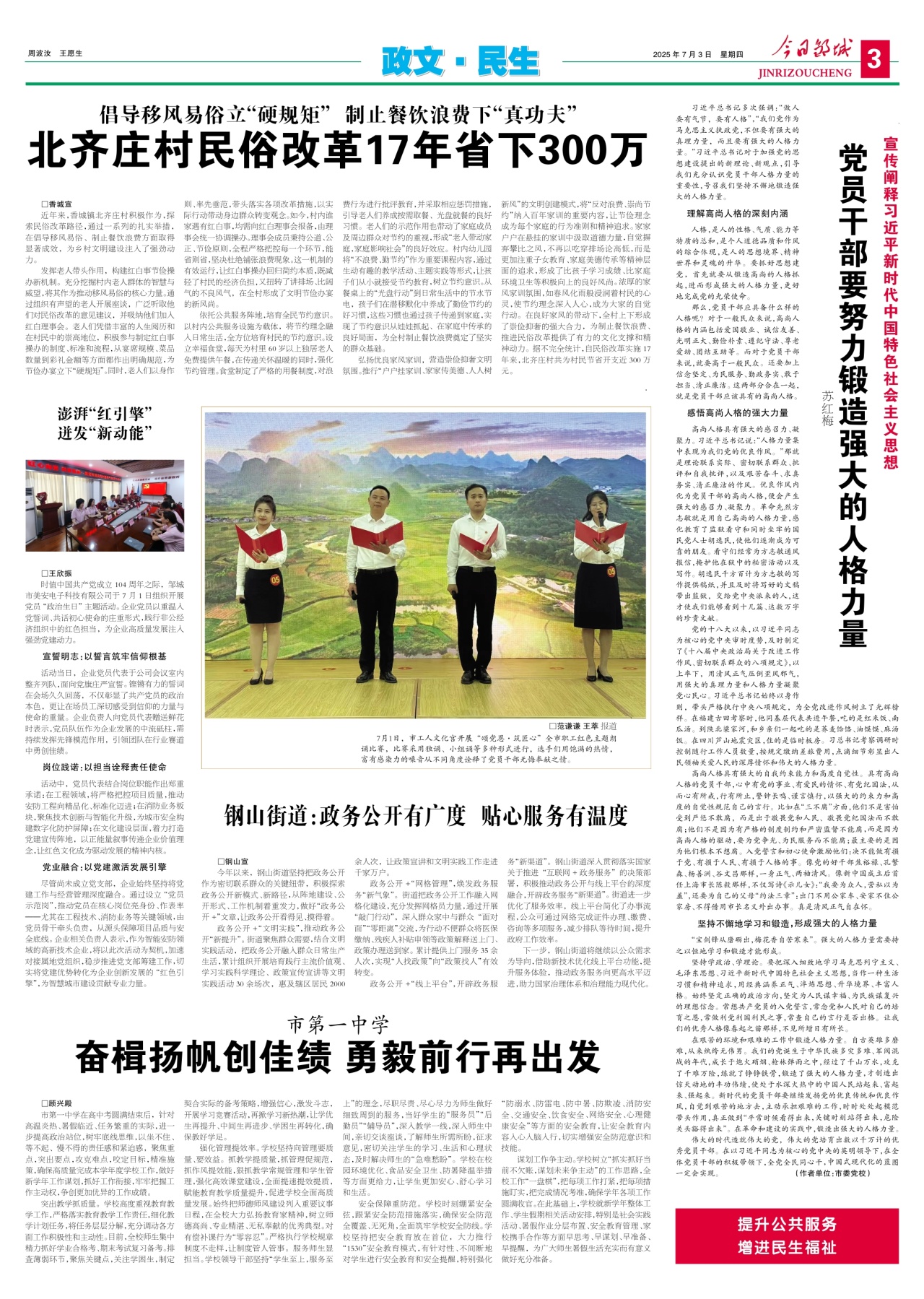 第三版：政文·民生