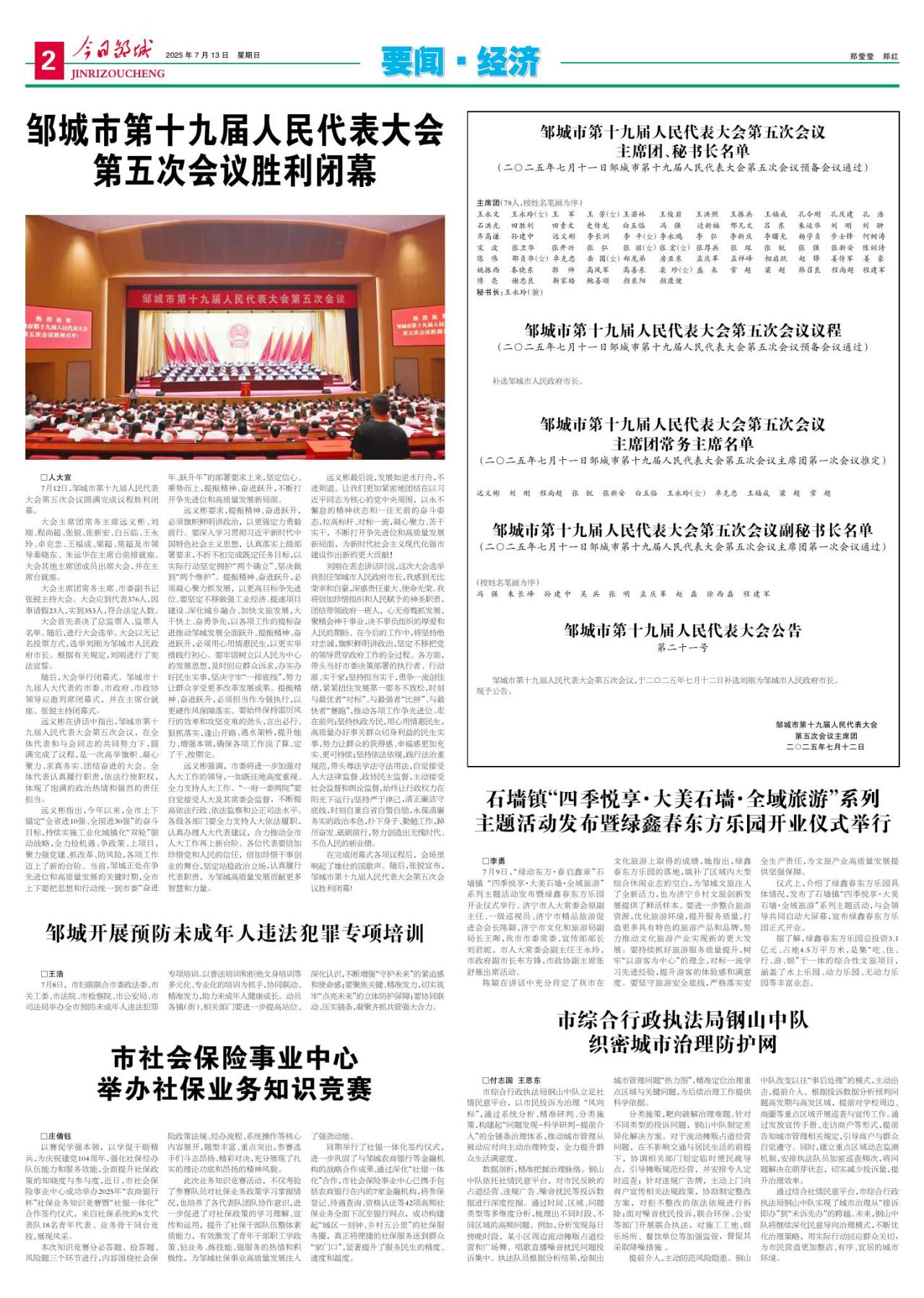 第二版：要闻·经济