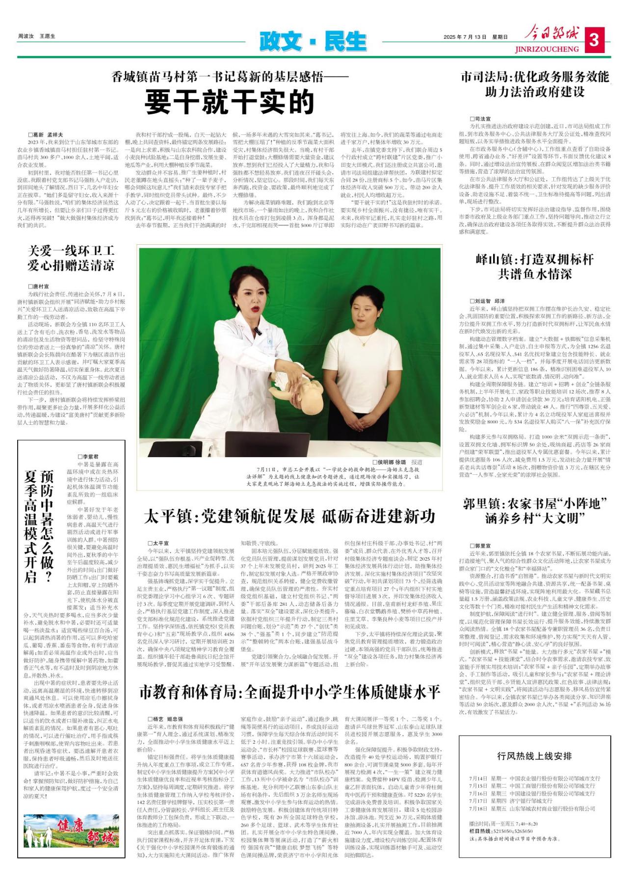 第三版：政文·民生