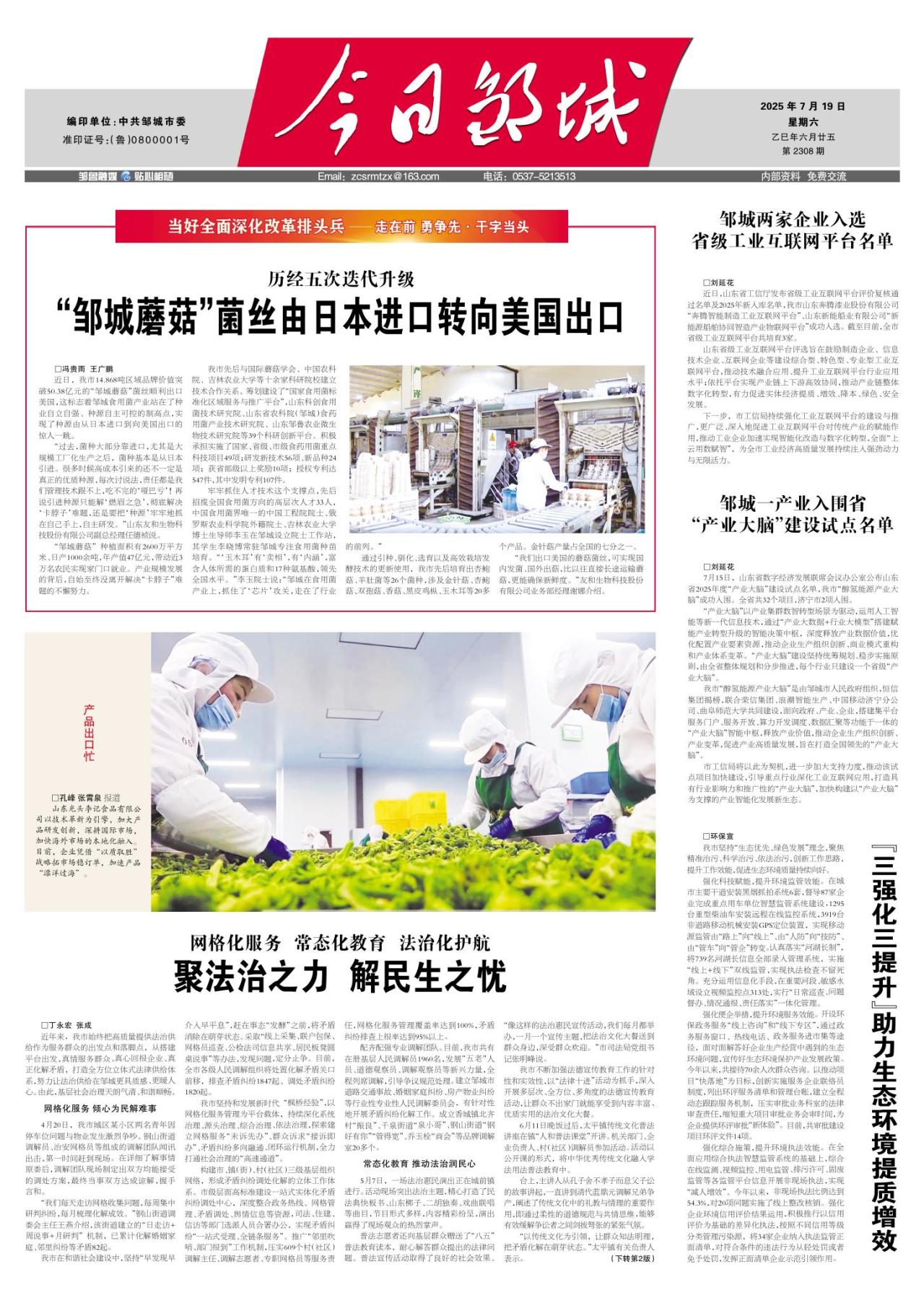 第一版：要闻