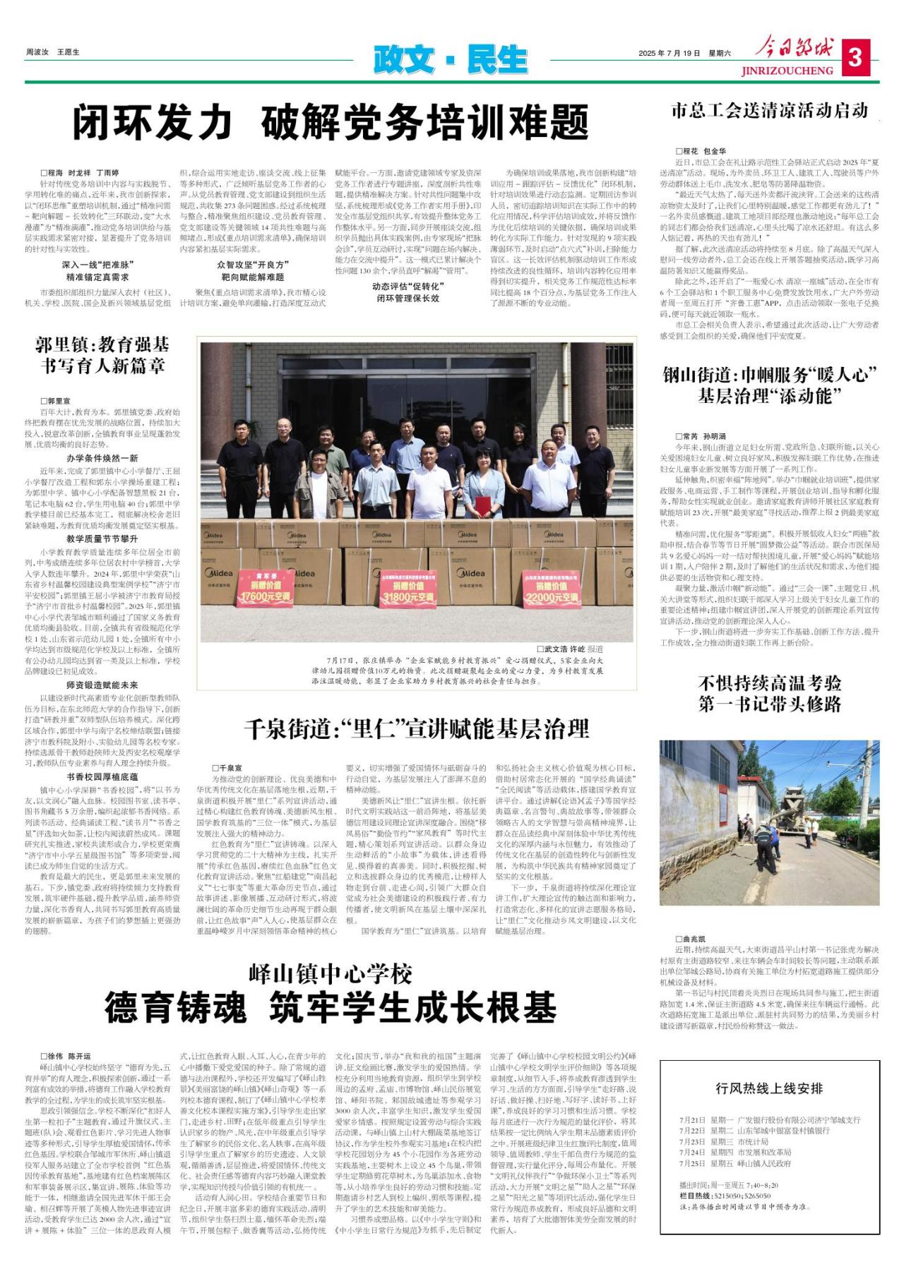 第三版：政文·民生
