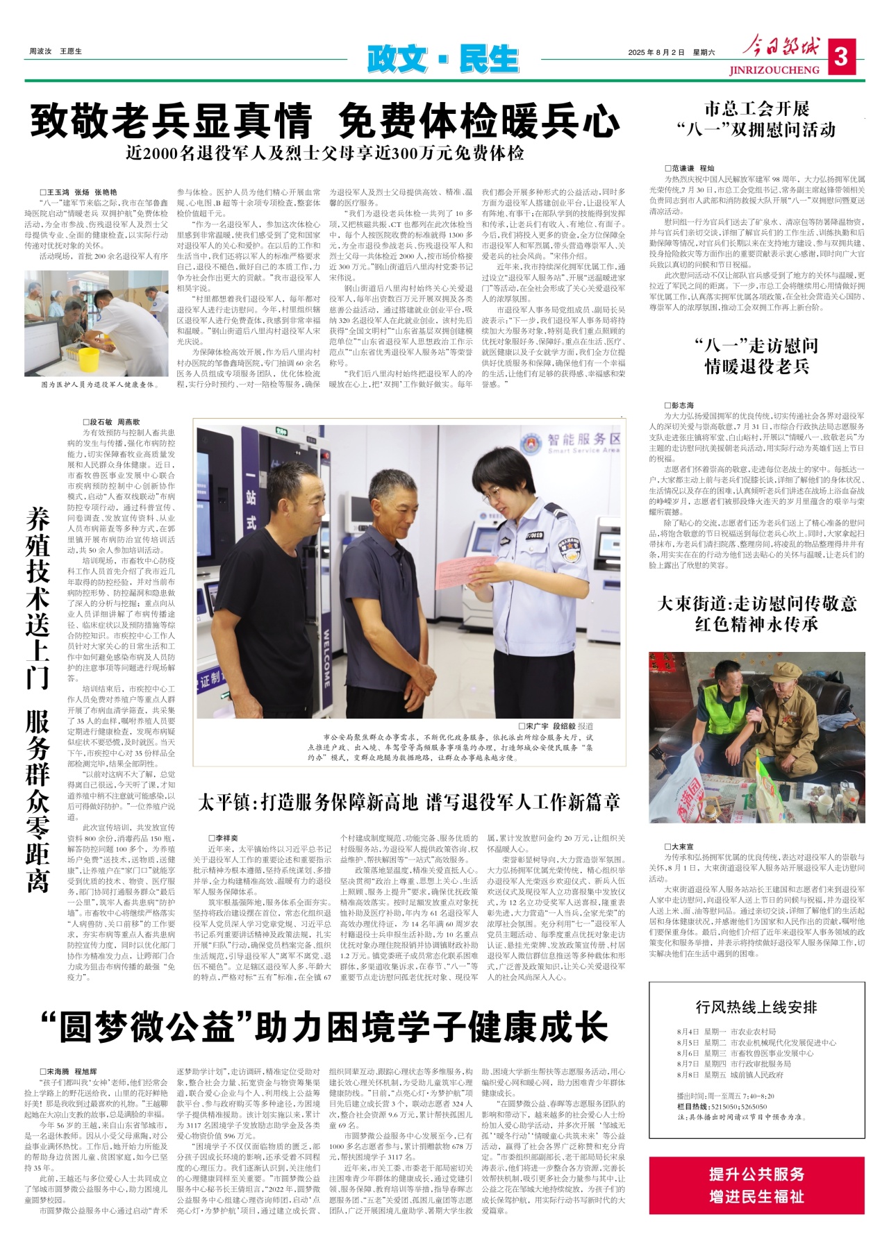 第三版：政文·民生