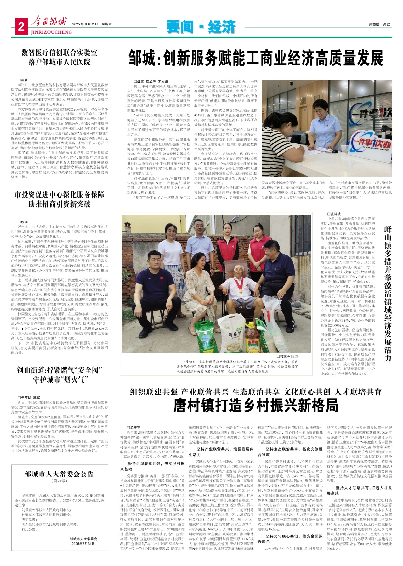 第二版：要闻·经济