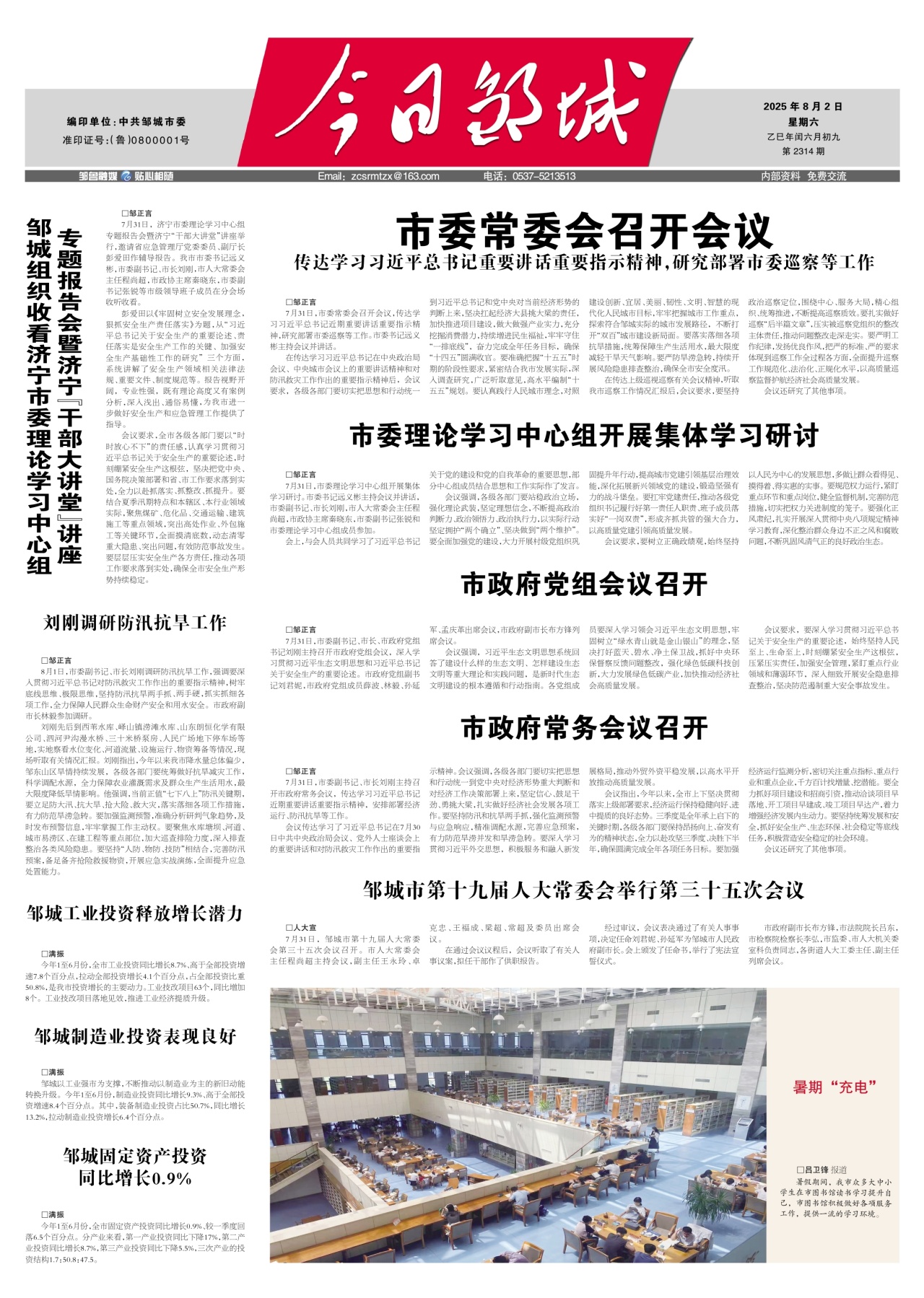 第一版：要闻