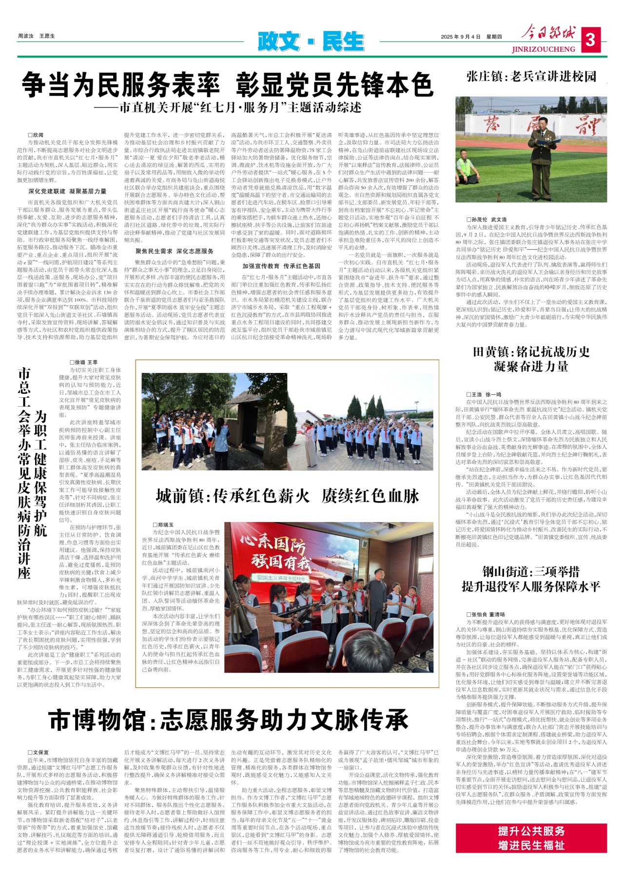 第三版：政文·民生