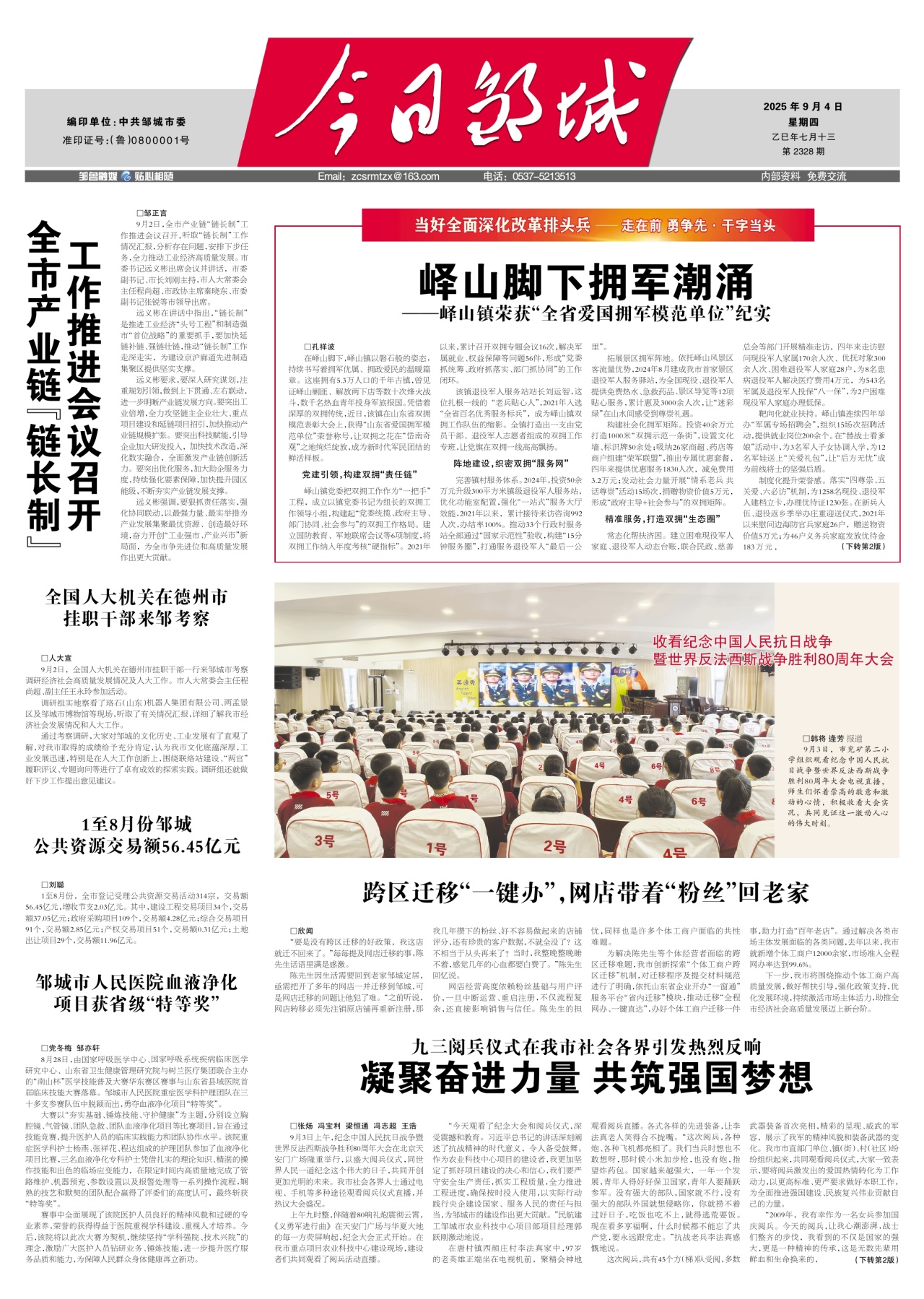 第一版：要闻
