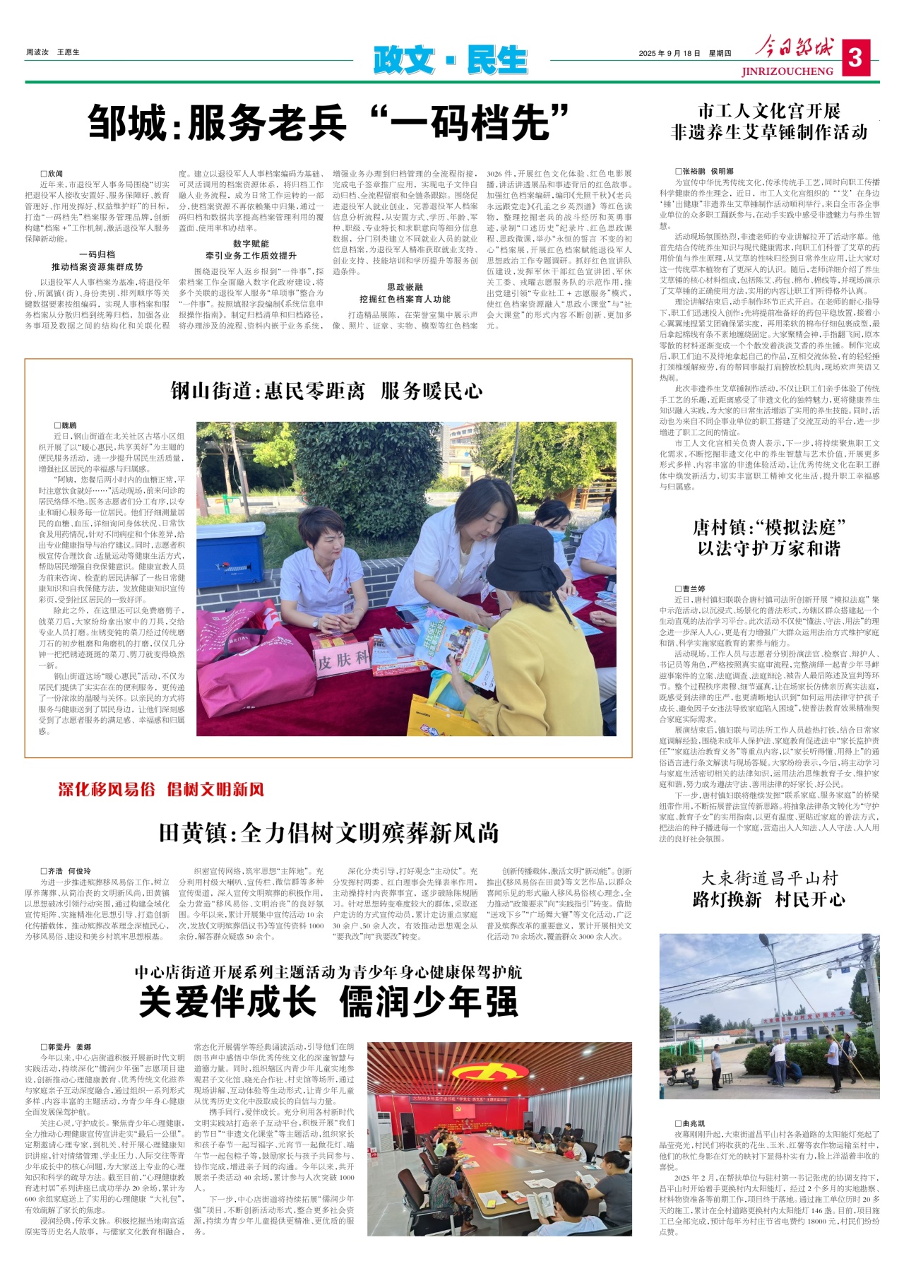 第三版：政文·民生
