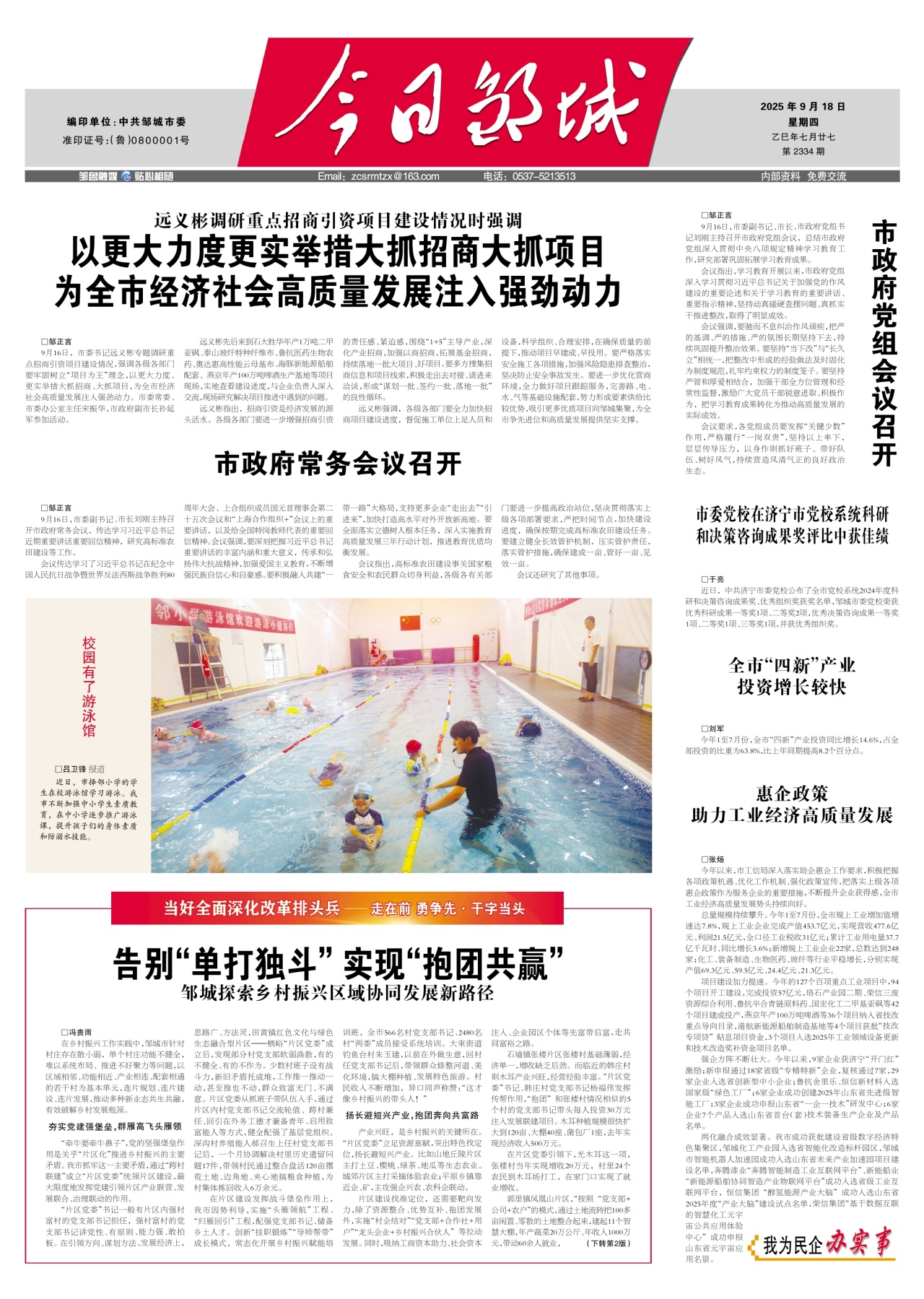 第一版：要闻