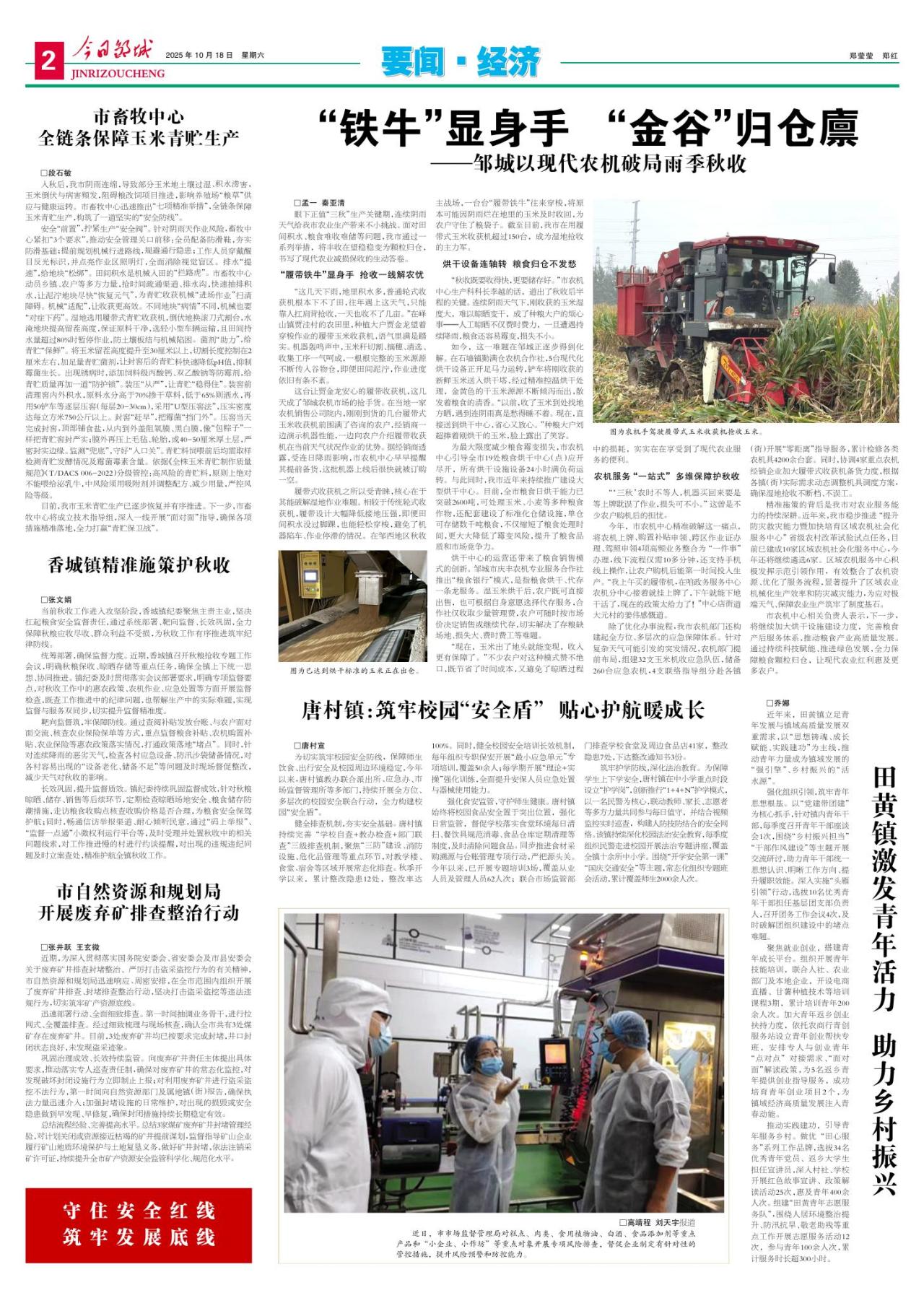 第二版：要闻·经济