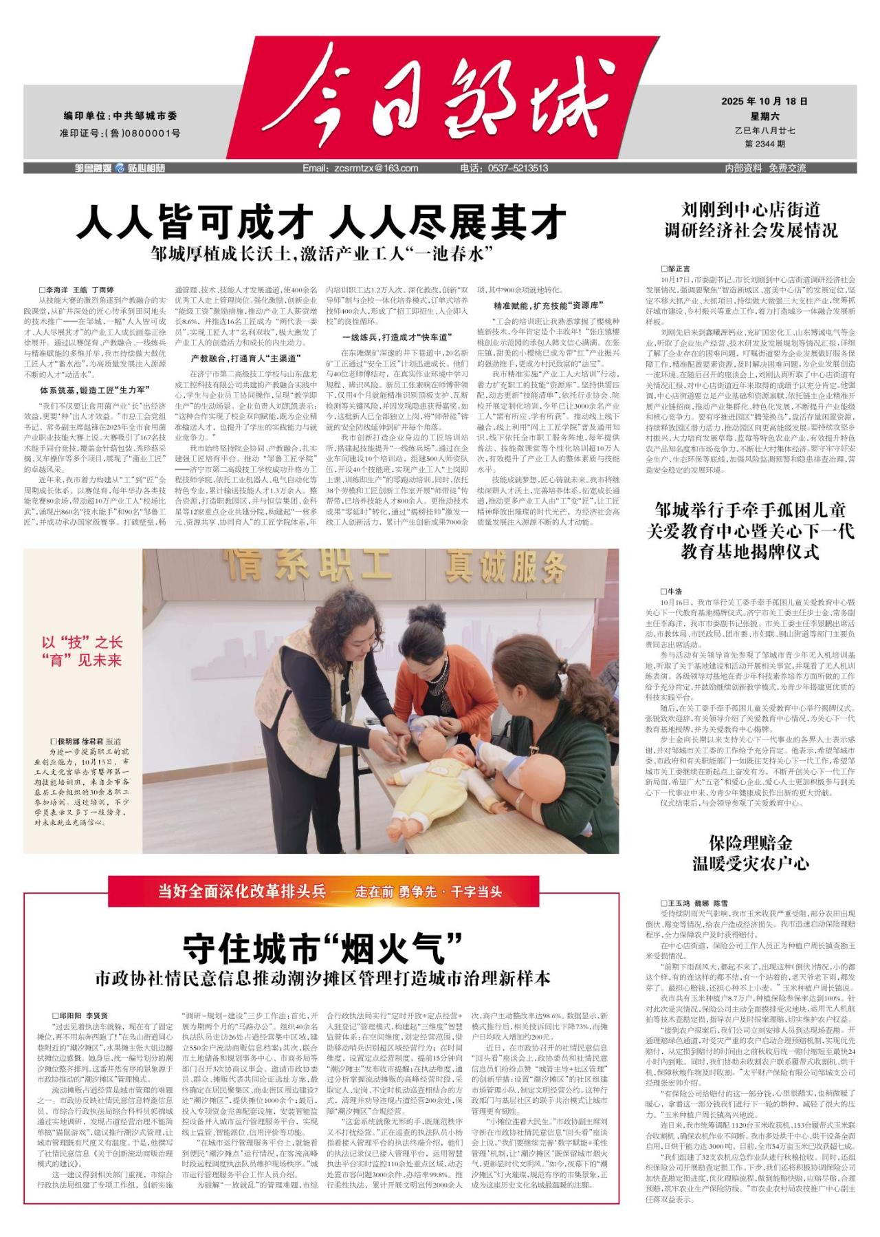 第一版：要闻