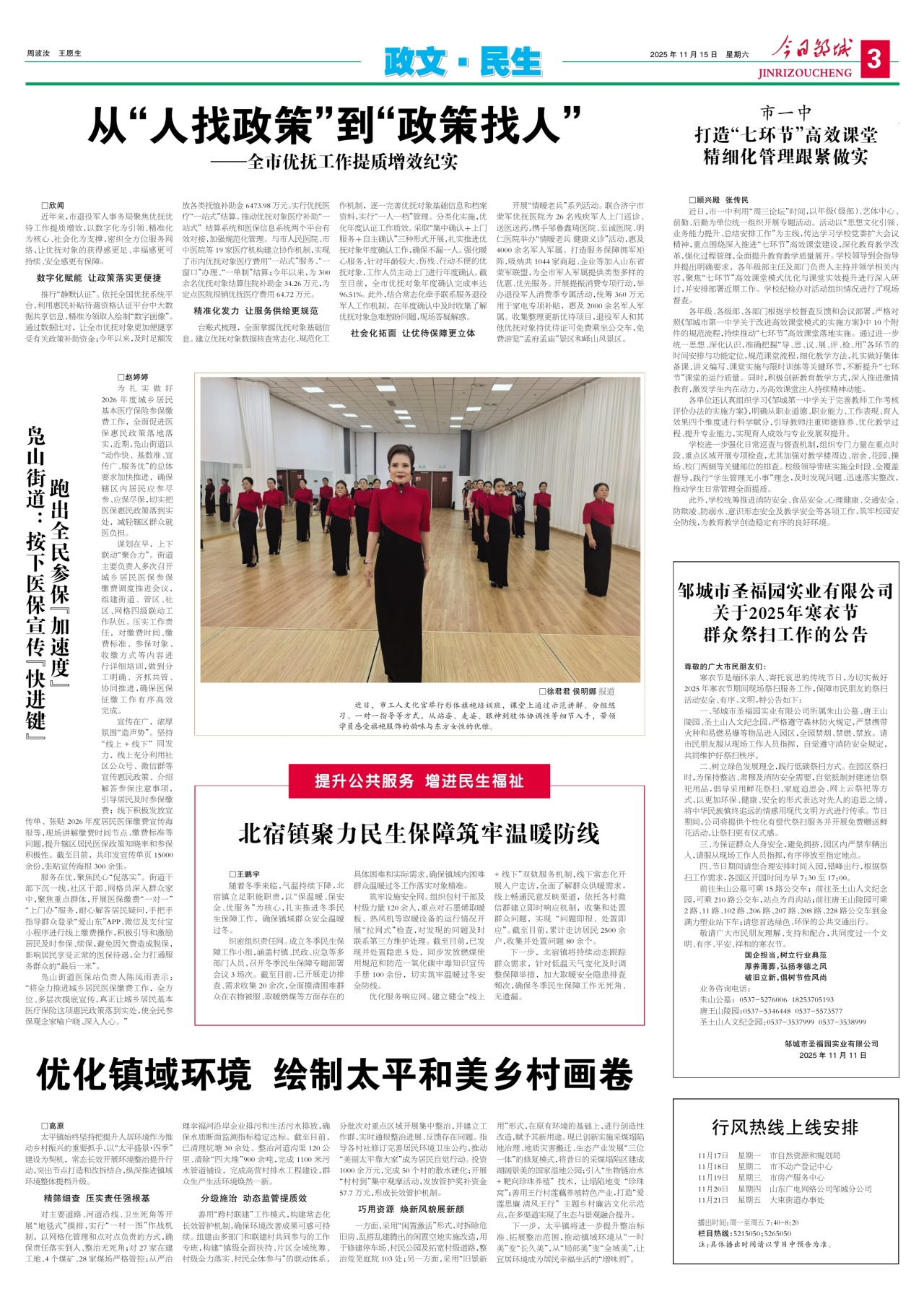 第三版:政文·民生