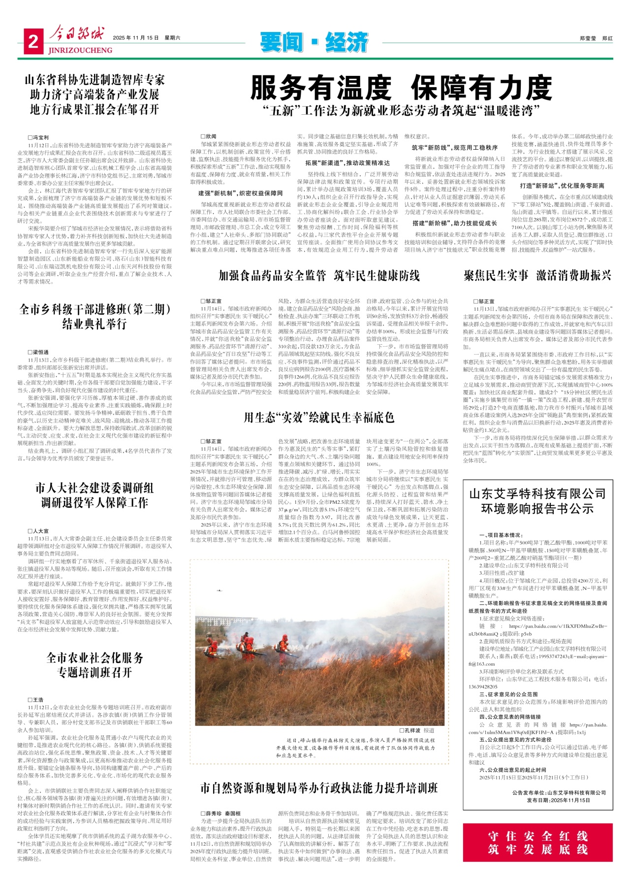 第二版:要闻·经济