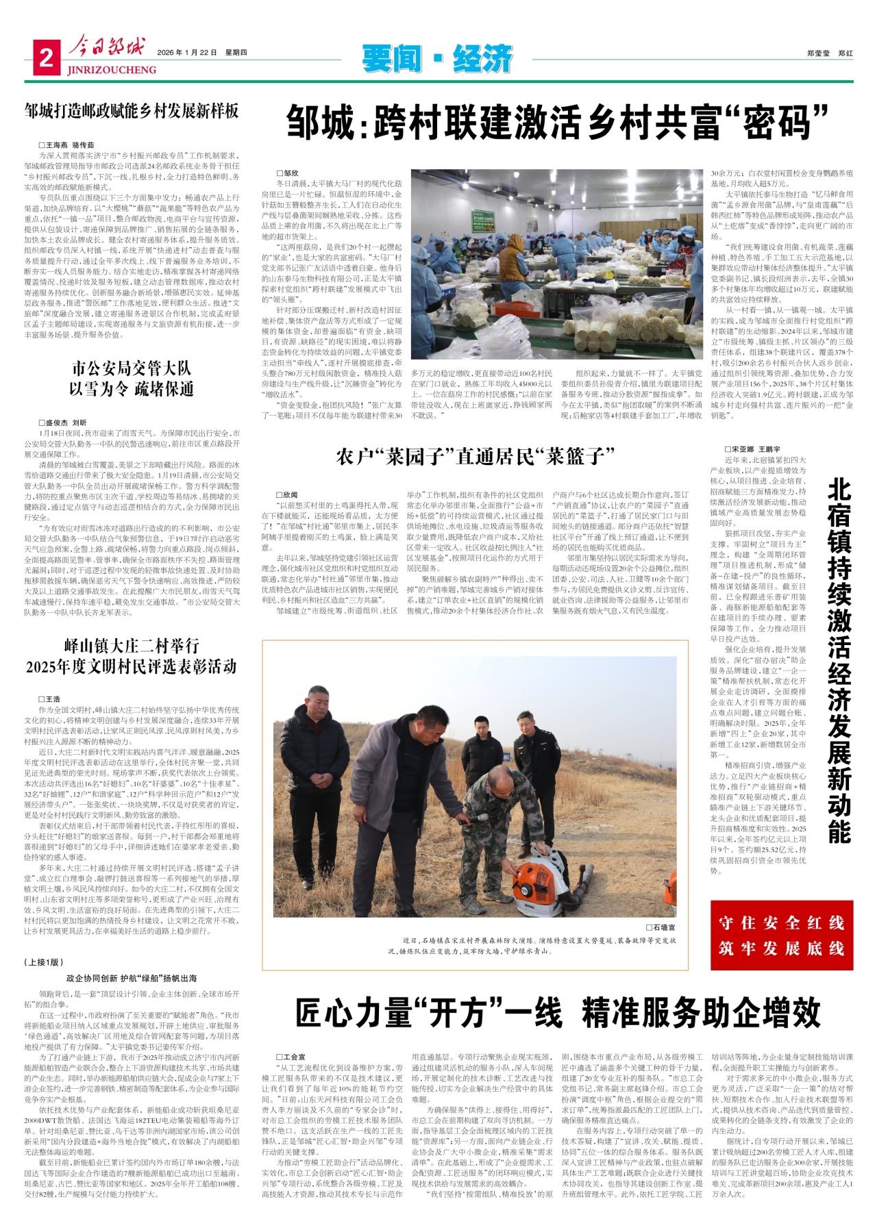 第二版：要闻·经济