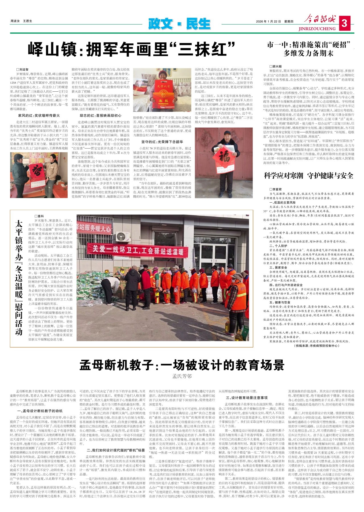 第三版：政文·民生