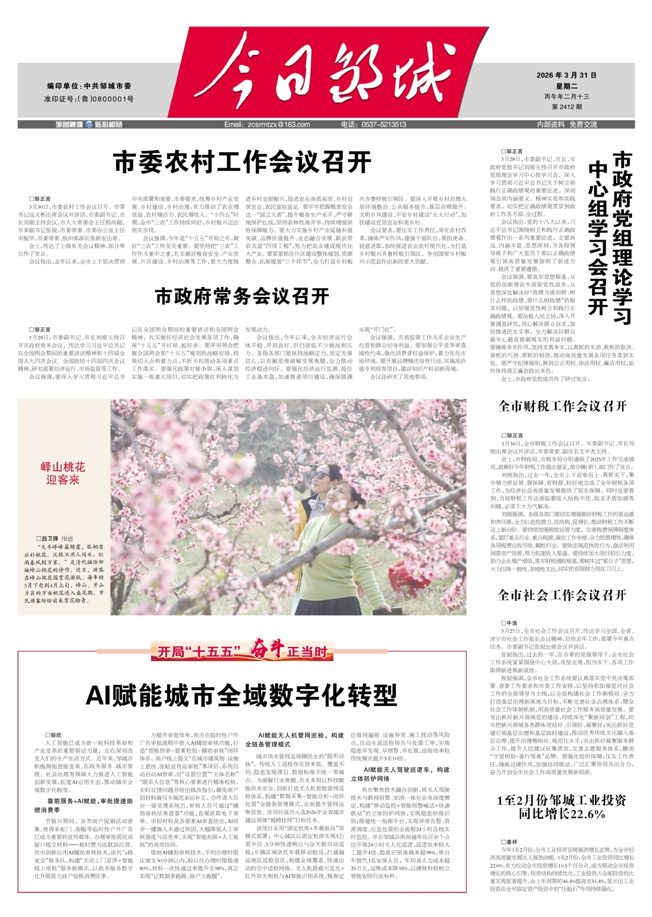 第一版：要闻