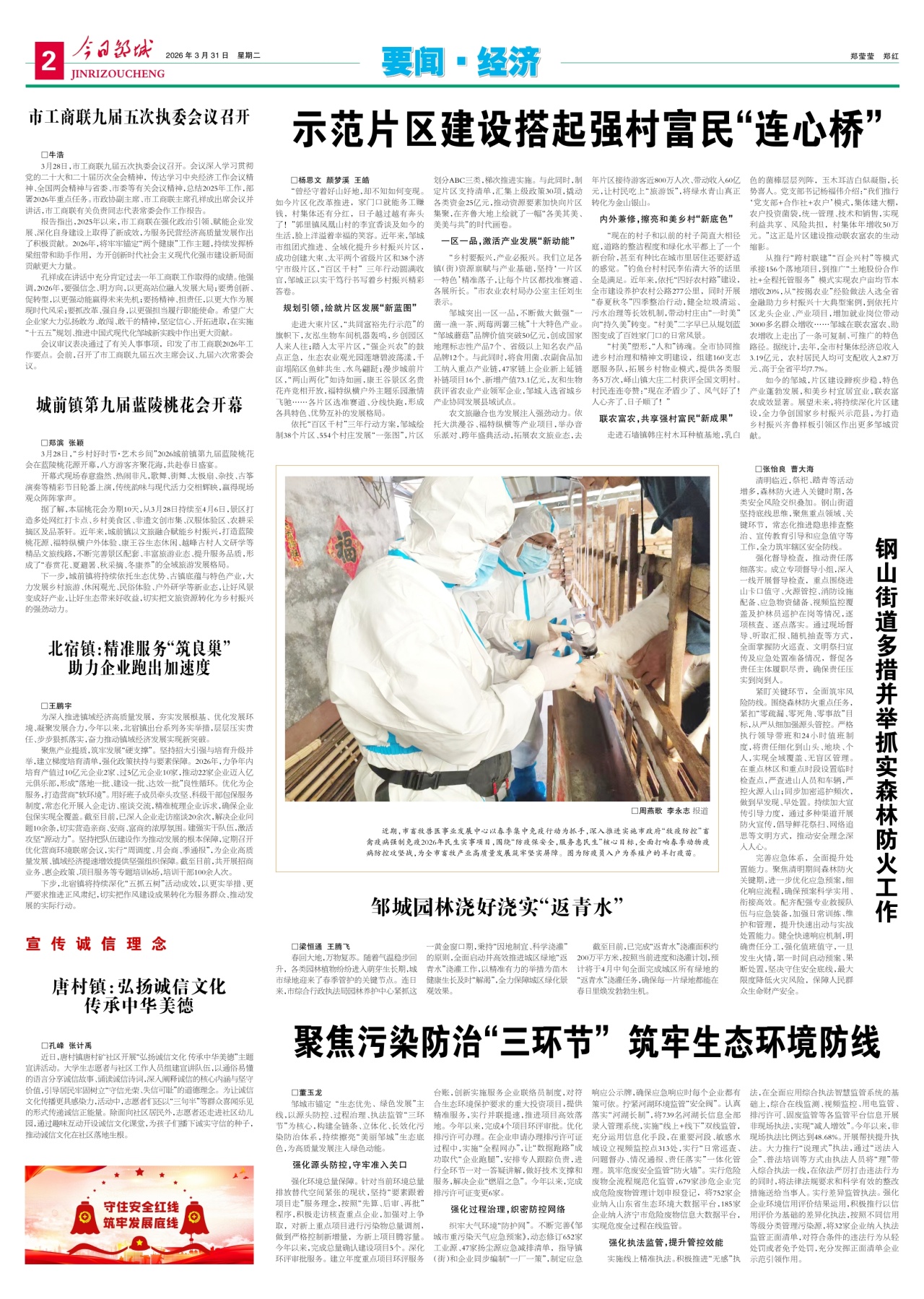 第二版：要闻·经济