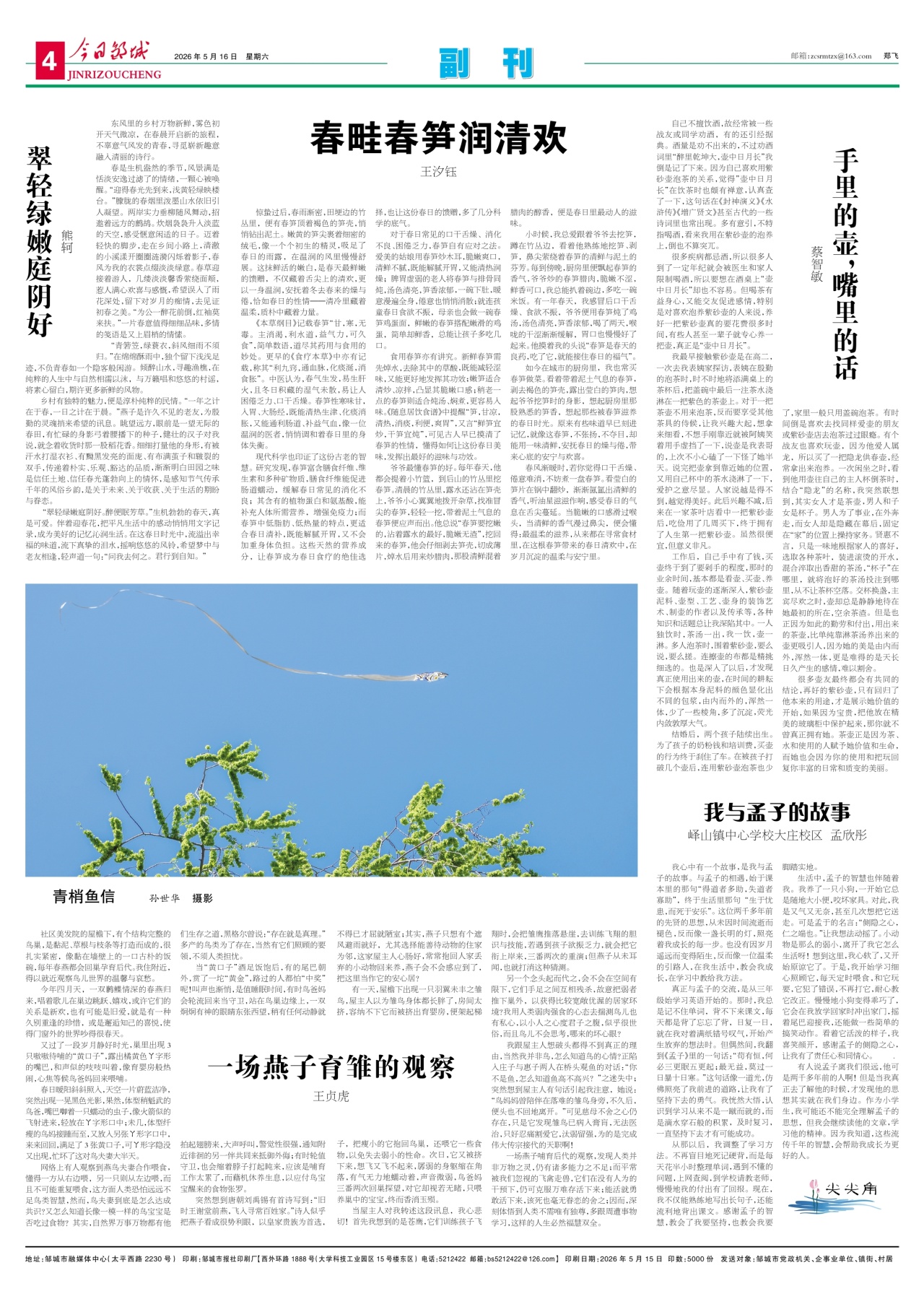 第四版：副刊