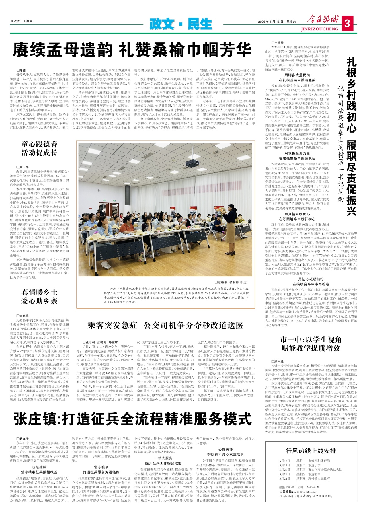 第三版：政文·民生