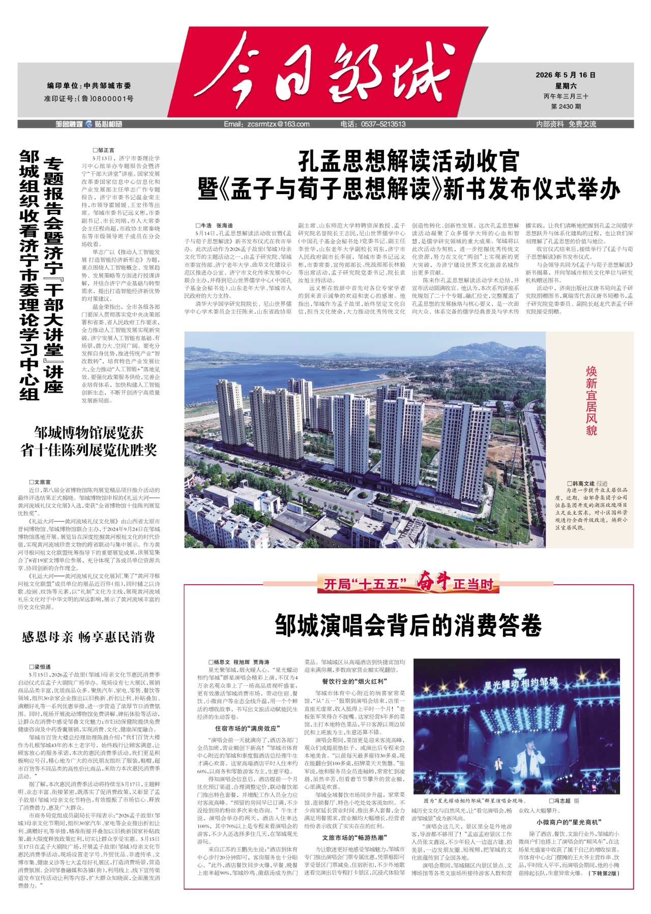 第一版：要闻
