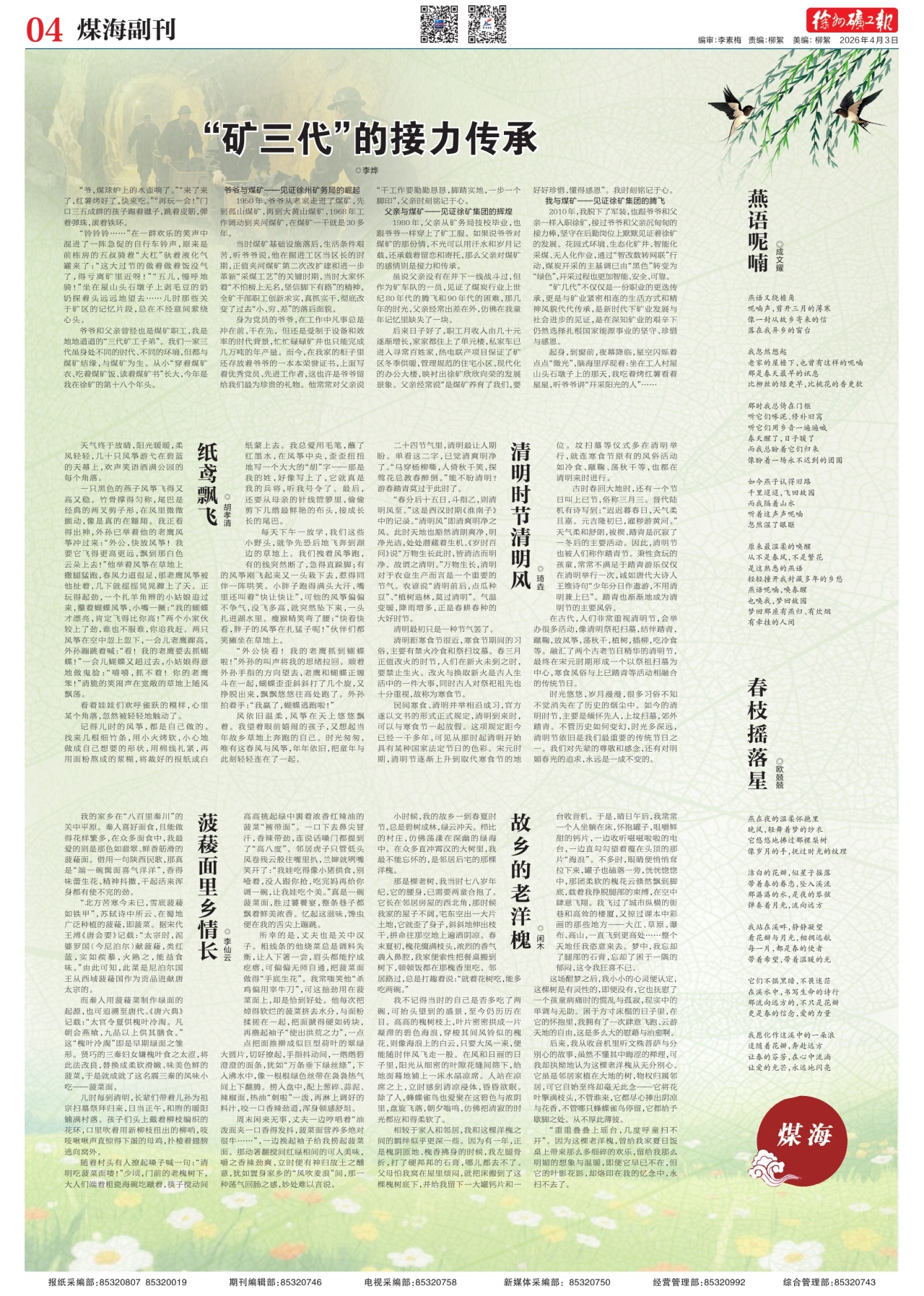 第四版:煤海副刊