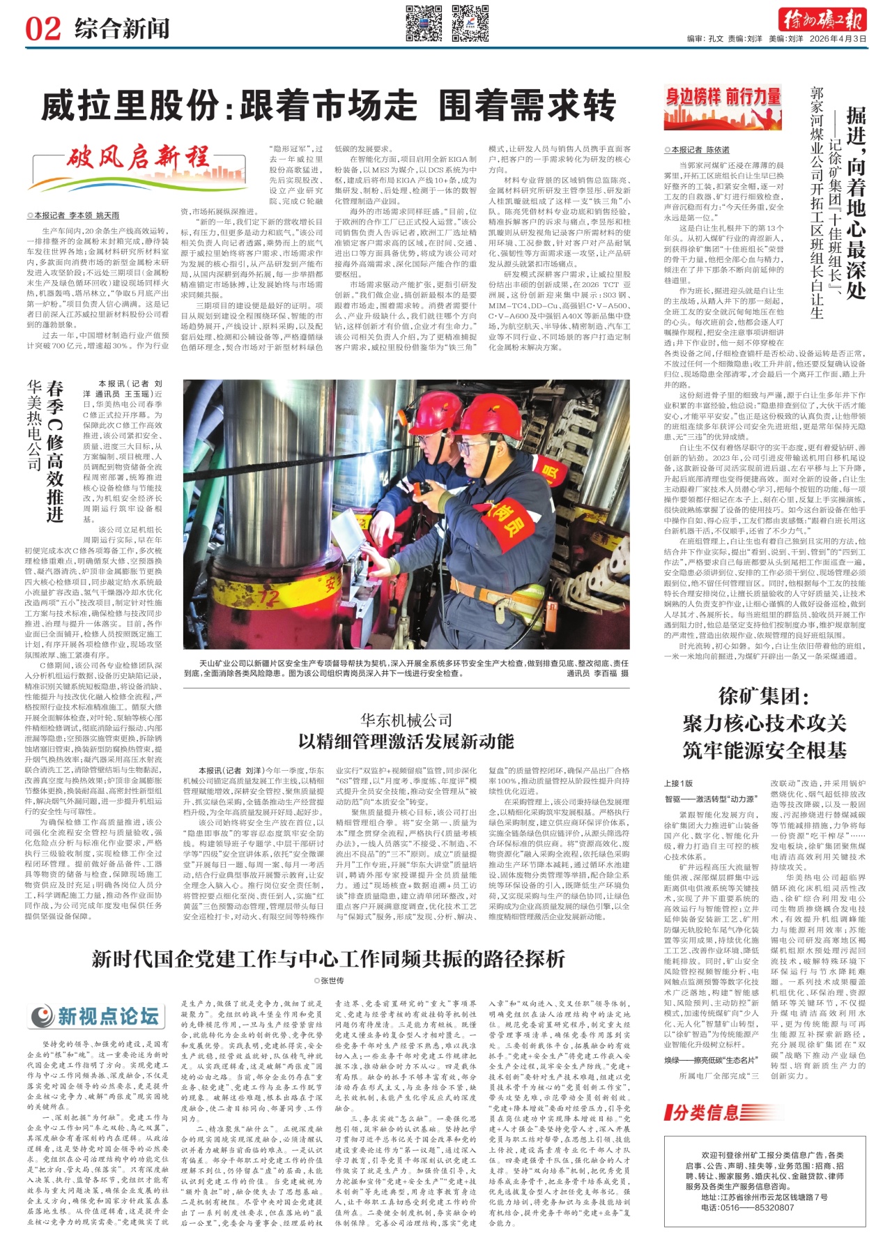 第二版:综合新闻